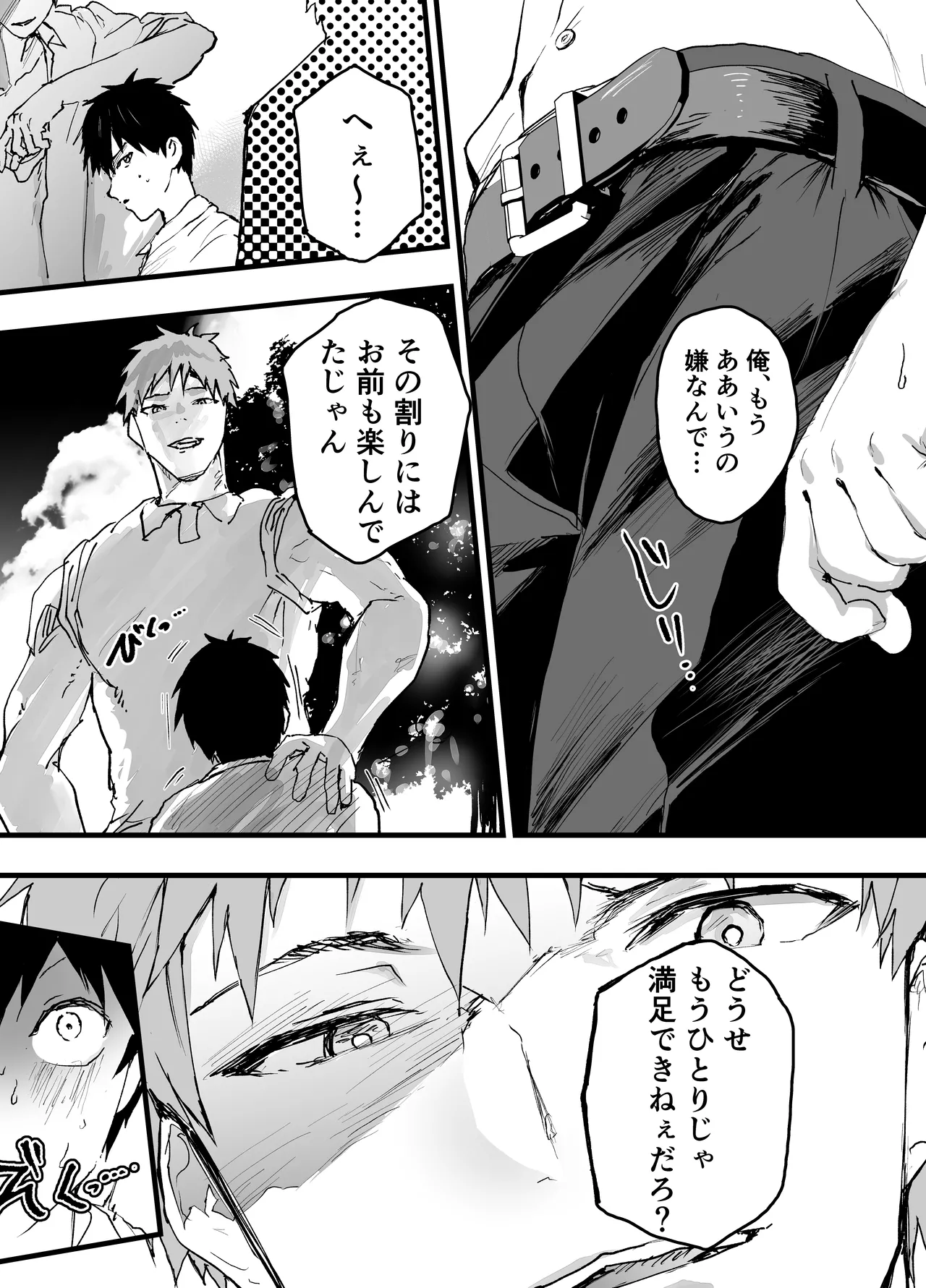 部活の先輩に輪姦！鬼レイプ！メス調教地獄！ - page16