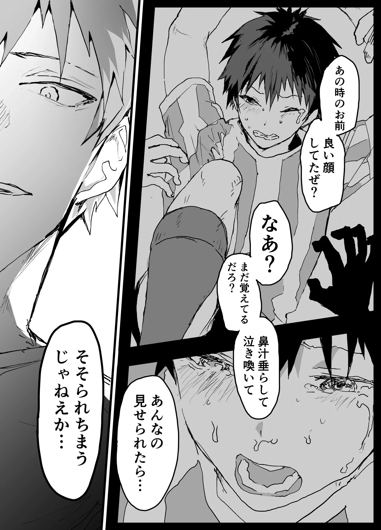 部活の先輩に輪姦！鬼レイプ！メス調教地獄！ - page17