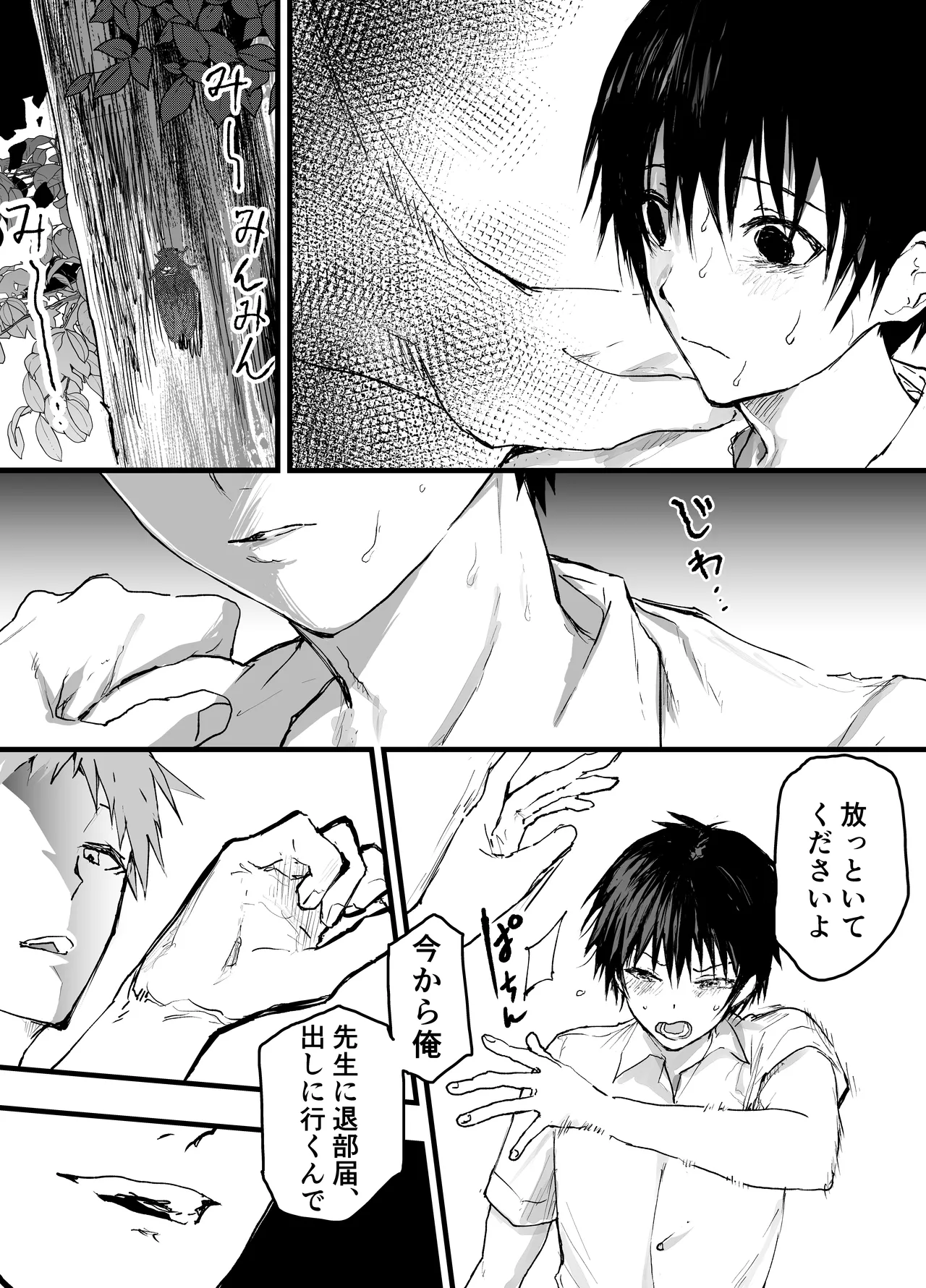 部活の先輩に輪姦！鬼レイプ！メス調教地獄！ - page18