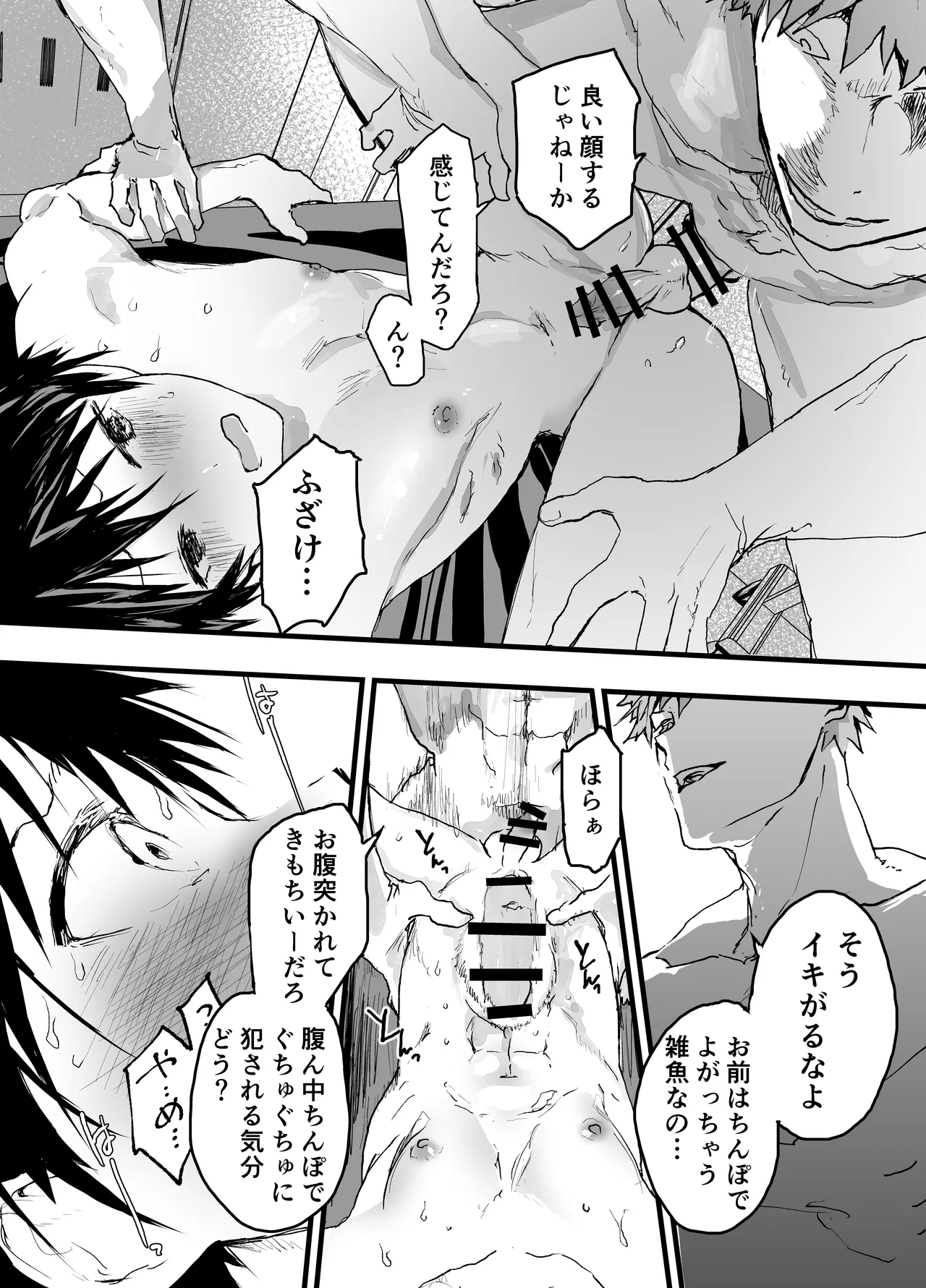 部活の先輩に輪姦！鬼レイプ！メス調教地獄！ - page41