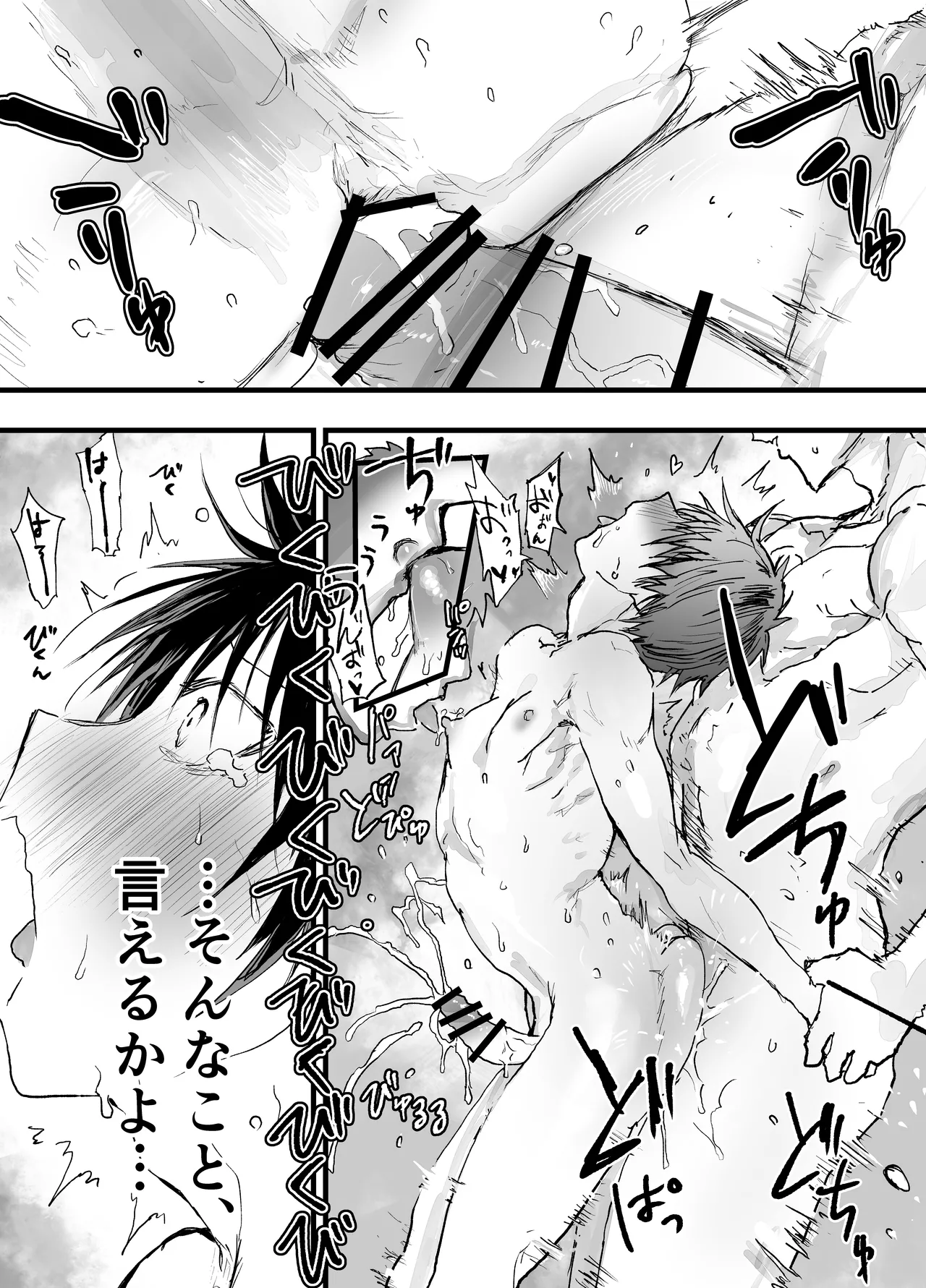 部活の先輩に輪姦！鬼レイプ！メス調教地獄！ - page54