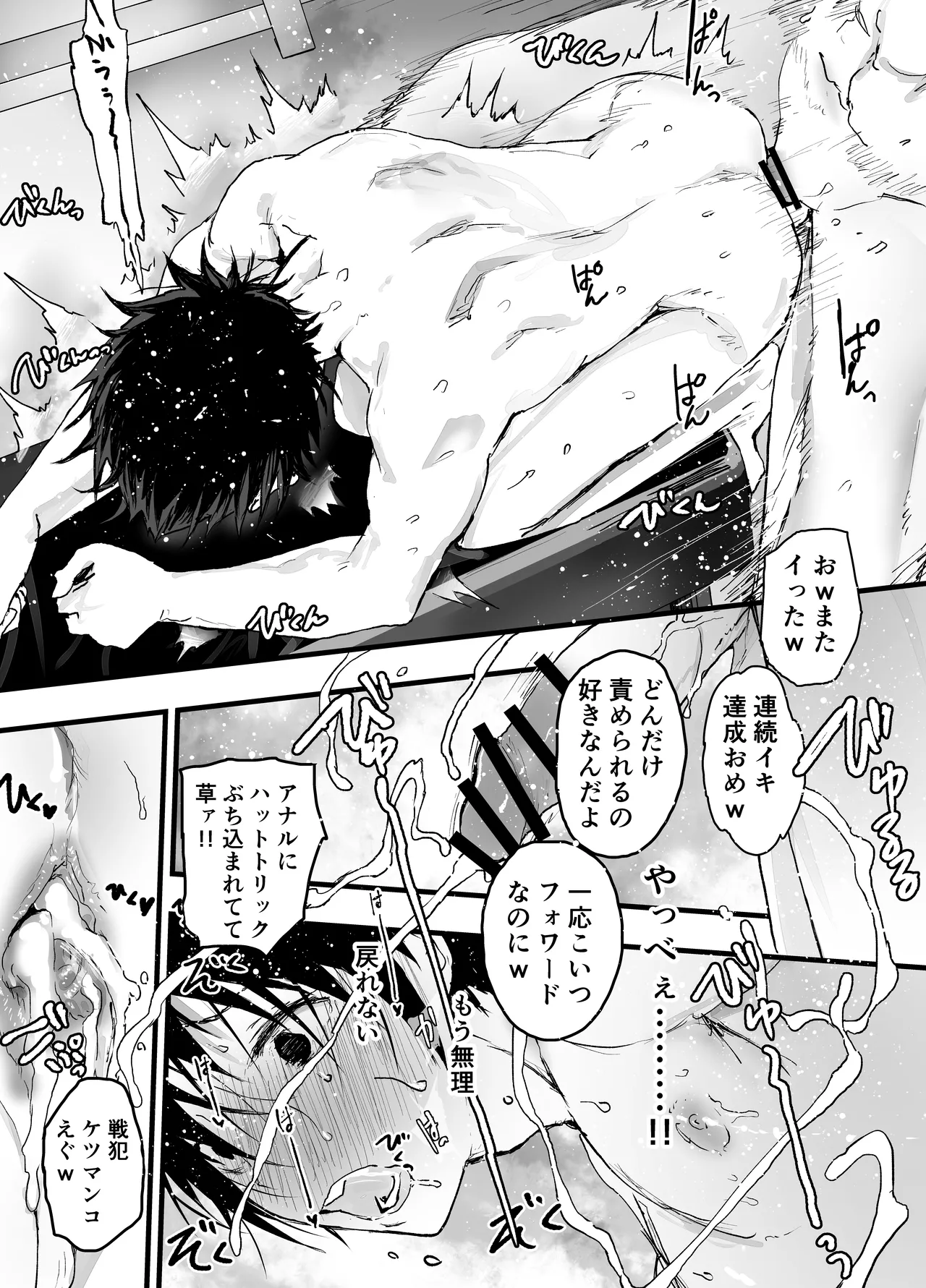 部活の先輩に輪姦！鬼レイプ！メス調教地獄！ - page56