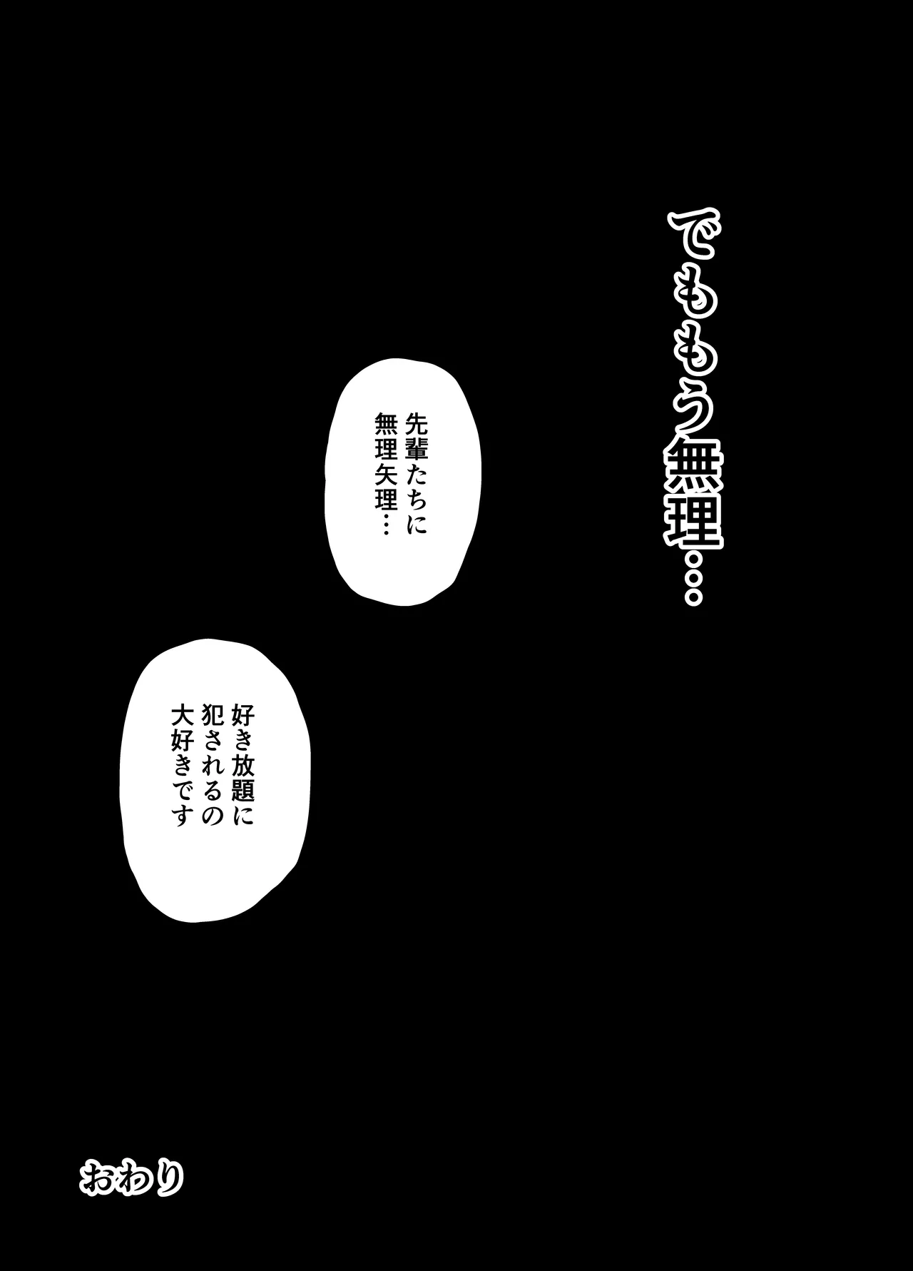 部活の先輩に輪姦！鬼レイプ！メス調教地獄！ - page58