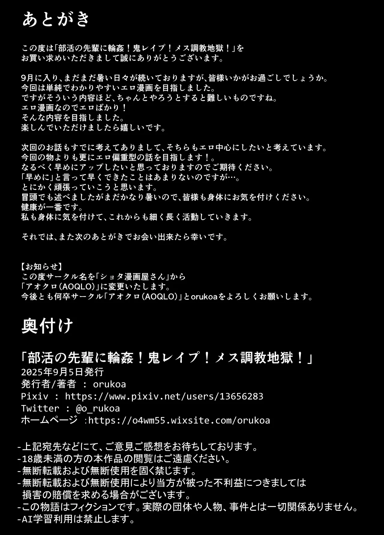 部活の先輩に輪姦！鬼レイプ！メス調教地獄！ - page59