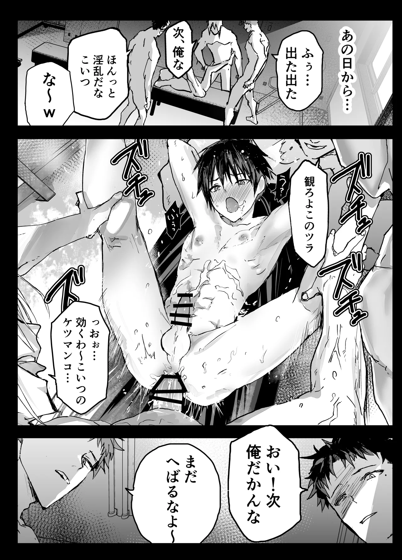 部活の先輩に輪姦！鬼レイプ！メス調教地獄！ - page6