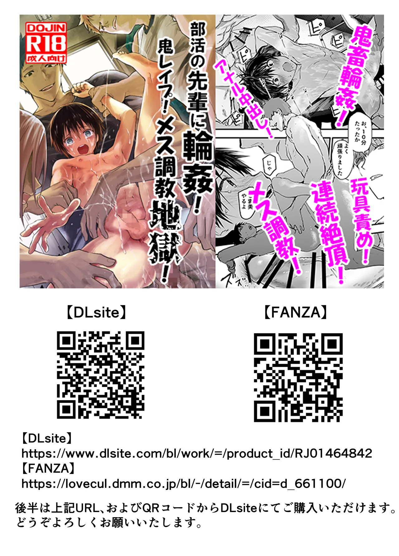 部活の先輩に輪姦！鬼レイプ！メス調教地獄！ - page60