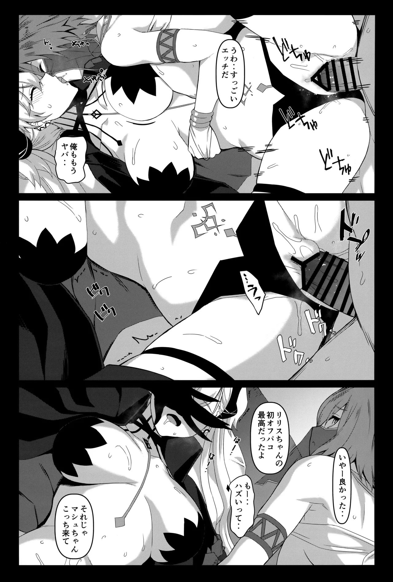 ドスケベリリス マシュレイヤーオフパコ3p撮影会 - page10