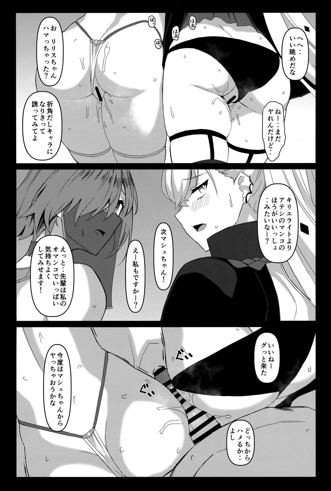 ドスケベリリス マシュレイヤーオフパコ3p撮影会 - page13