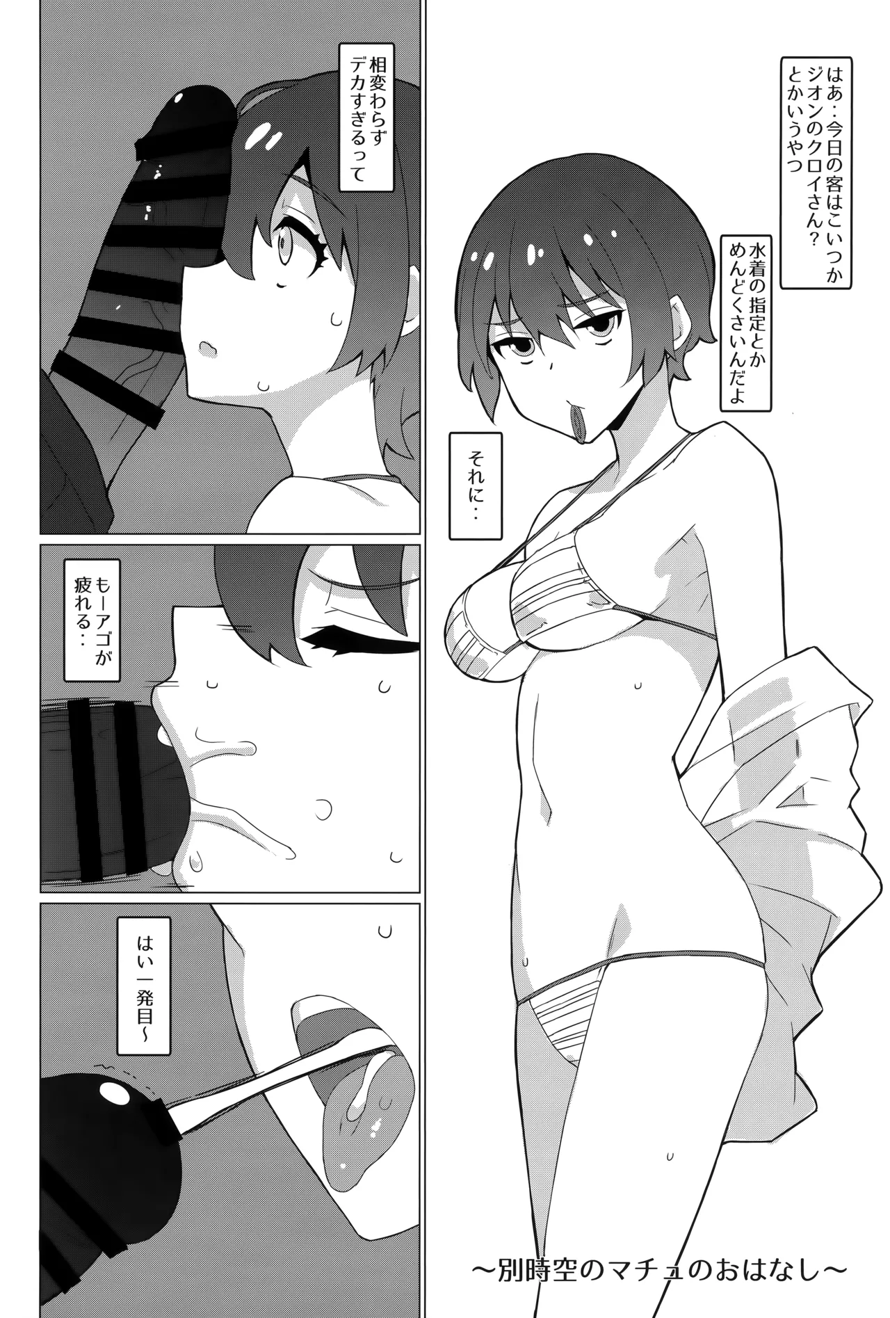 ドスケベリリス マシュレイヤーオフパコ3p撮影会 - page17