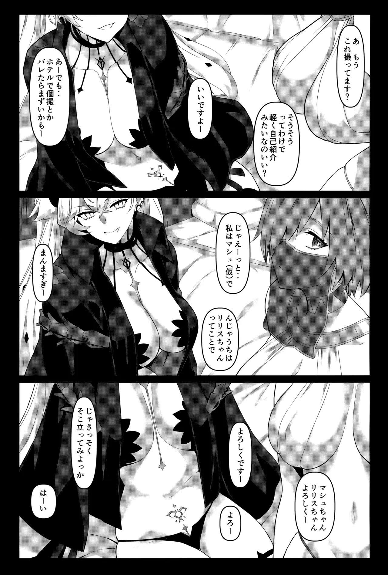 ドスケベリリス マシュレイヤーオフパコ3p撮影会 - page2