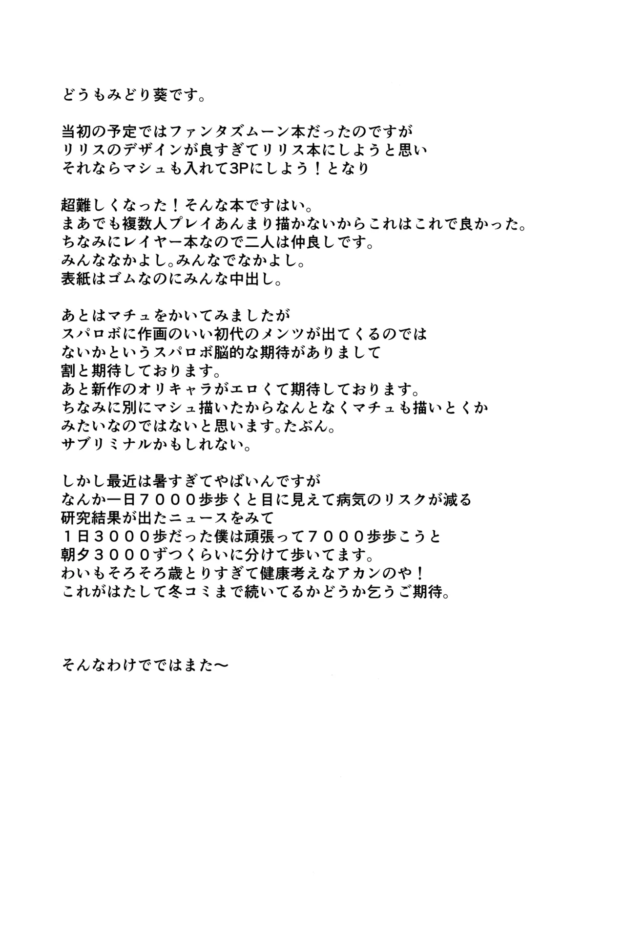 ドスケベリリス マシュレイヤーオフパコ3p撮影会 - page20