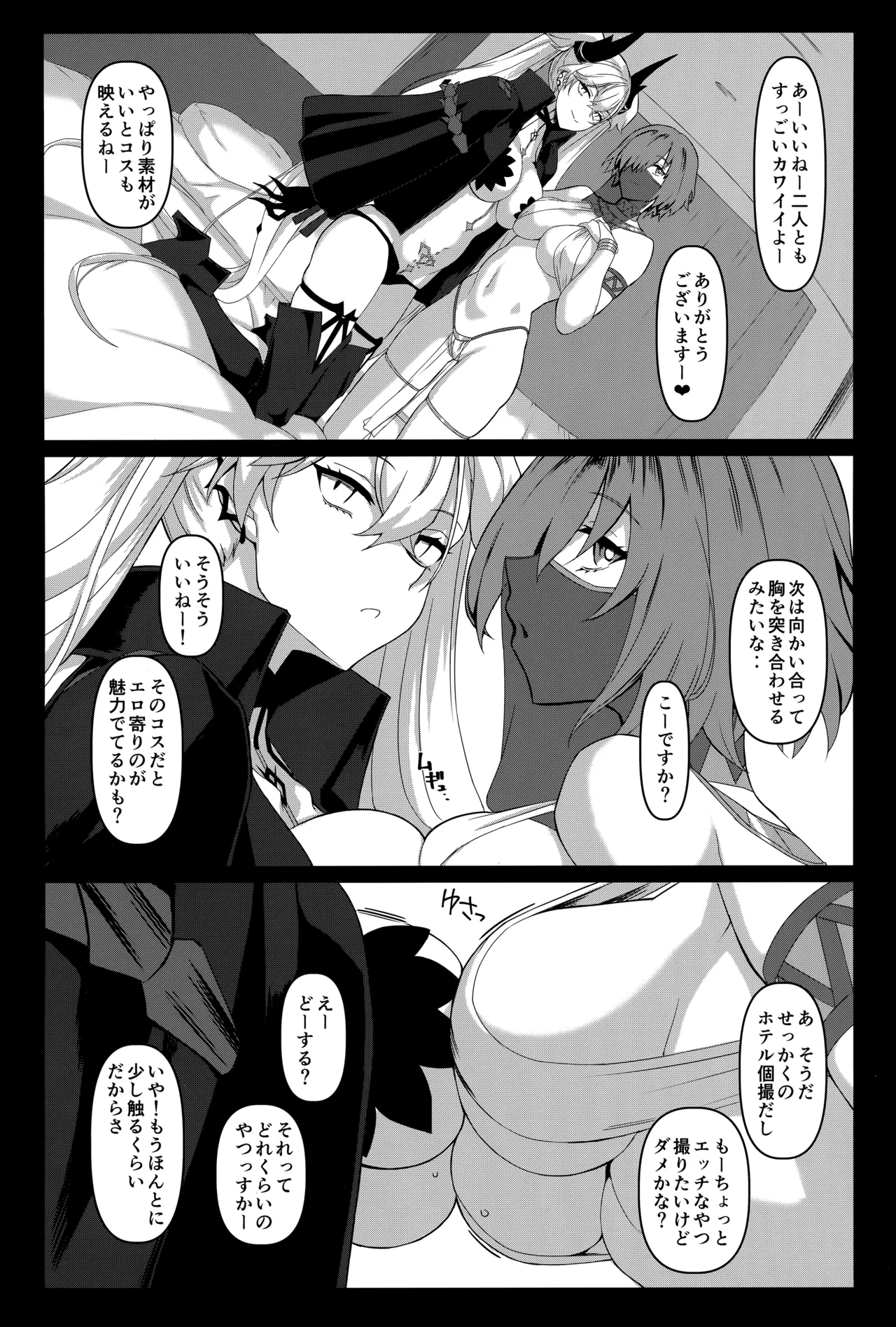 ドスケベリリス マシュレイヤーオフパコ3p撮影会 - page3