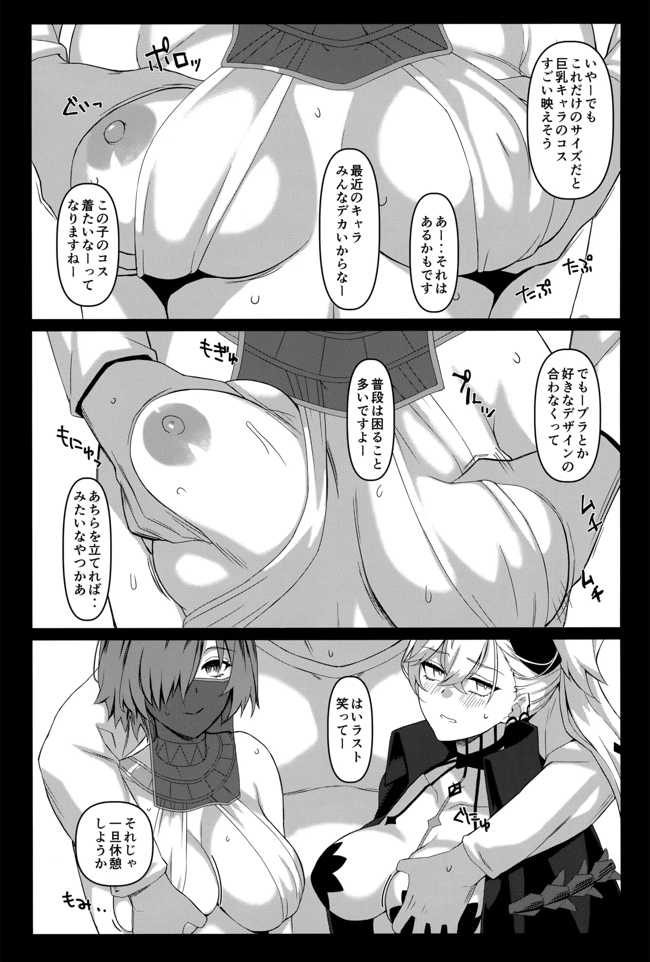 ドスケベリリス マシュレイヤーオフパコ3p撮影会 - page6