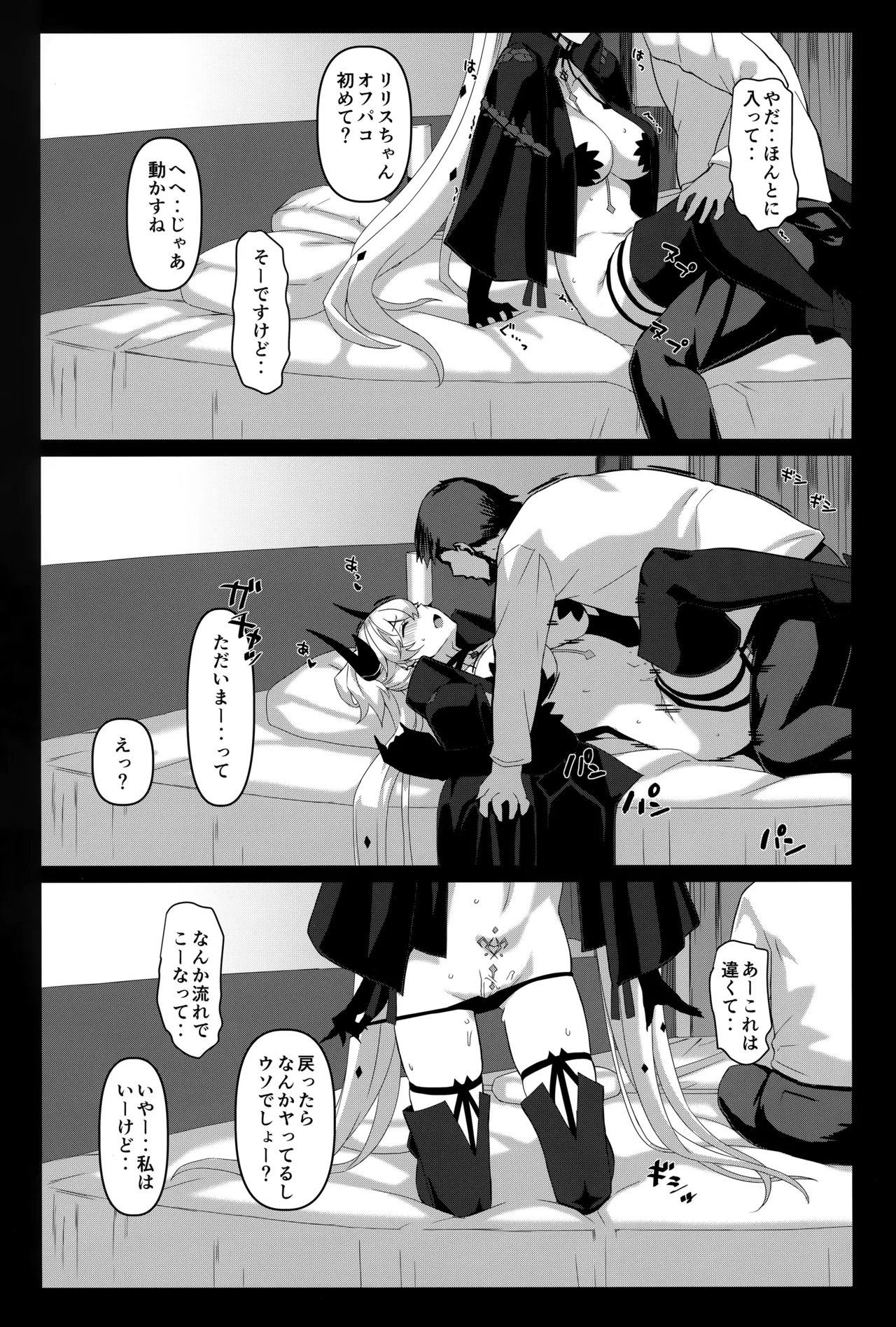 ドスケベリリス マシュレイヤーオフパコ3p撮影会 - page8
