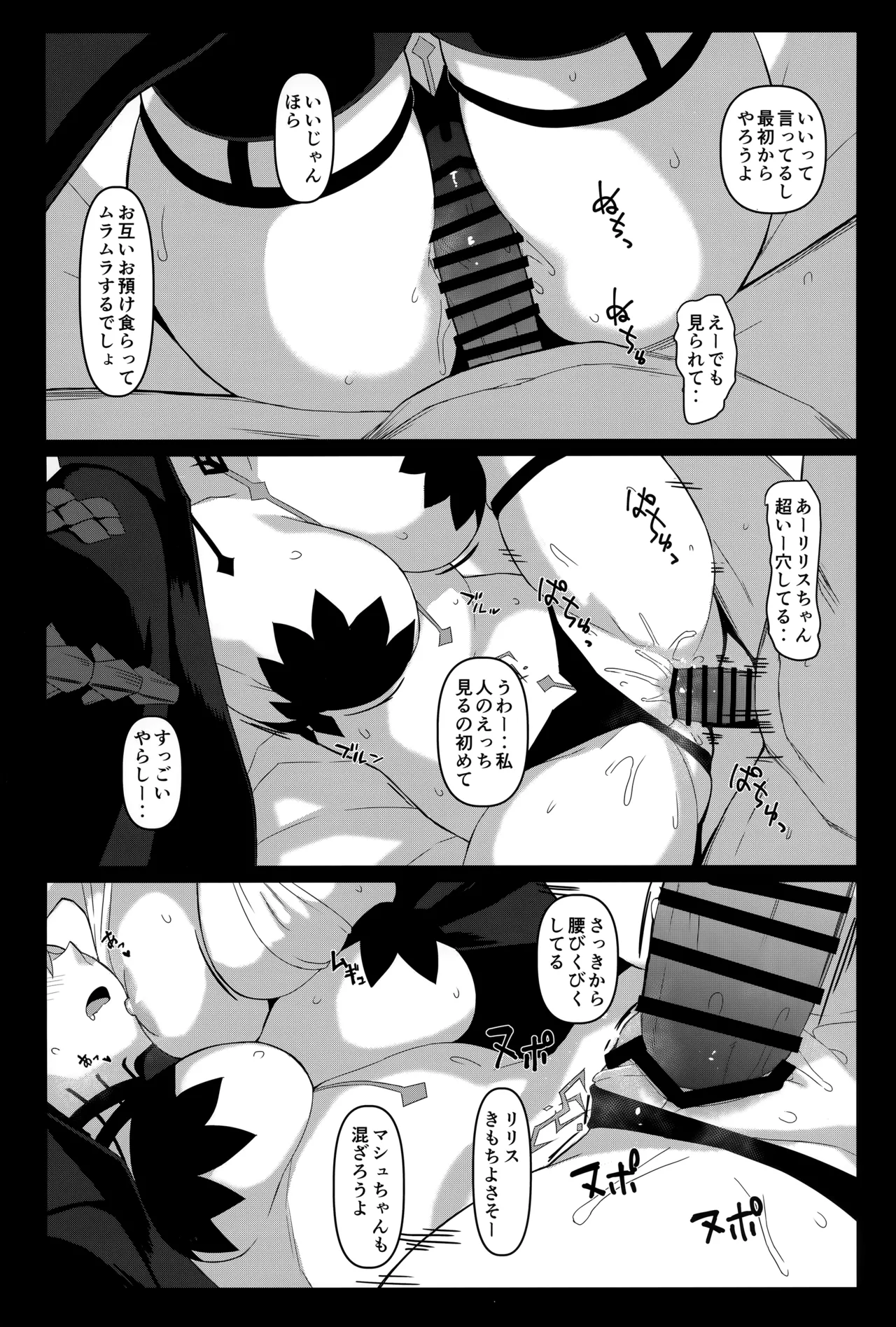 ドスケベリリス マシュレイヤーオフパコ3p撮影会 - page9