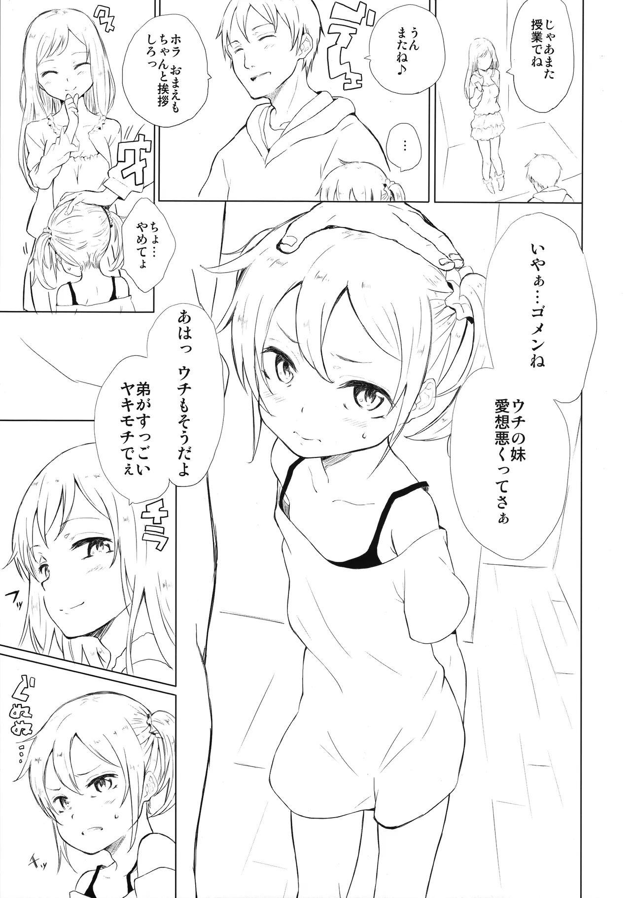 イモトラレ - page2