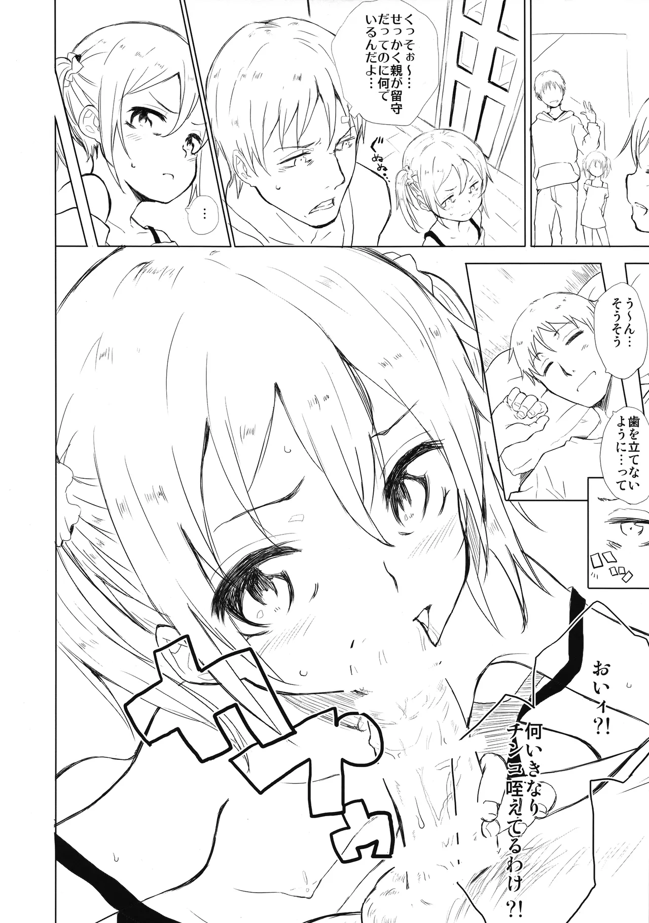 イモトラレ - page3
