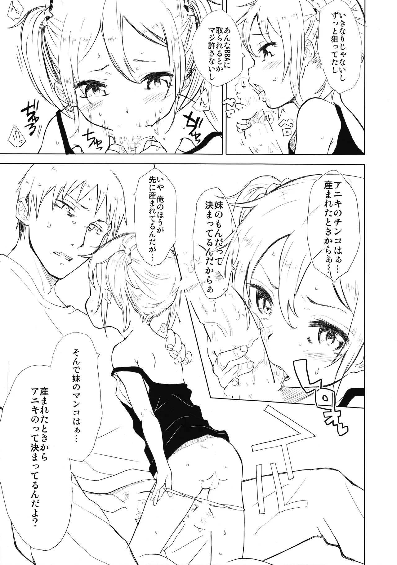 イモトラレ - page4
