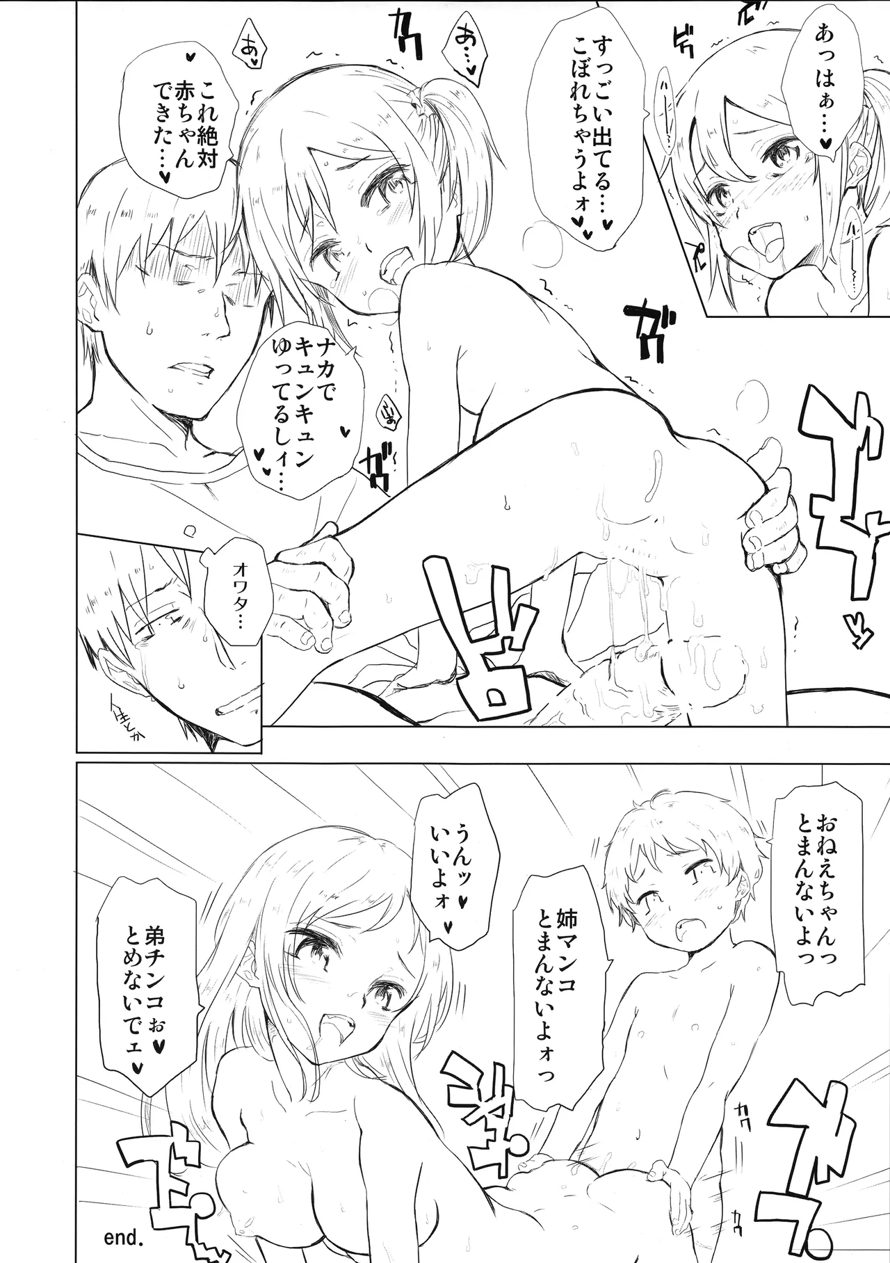 イモトラレ - page9