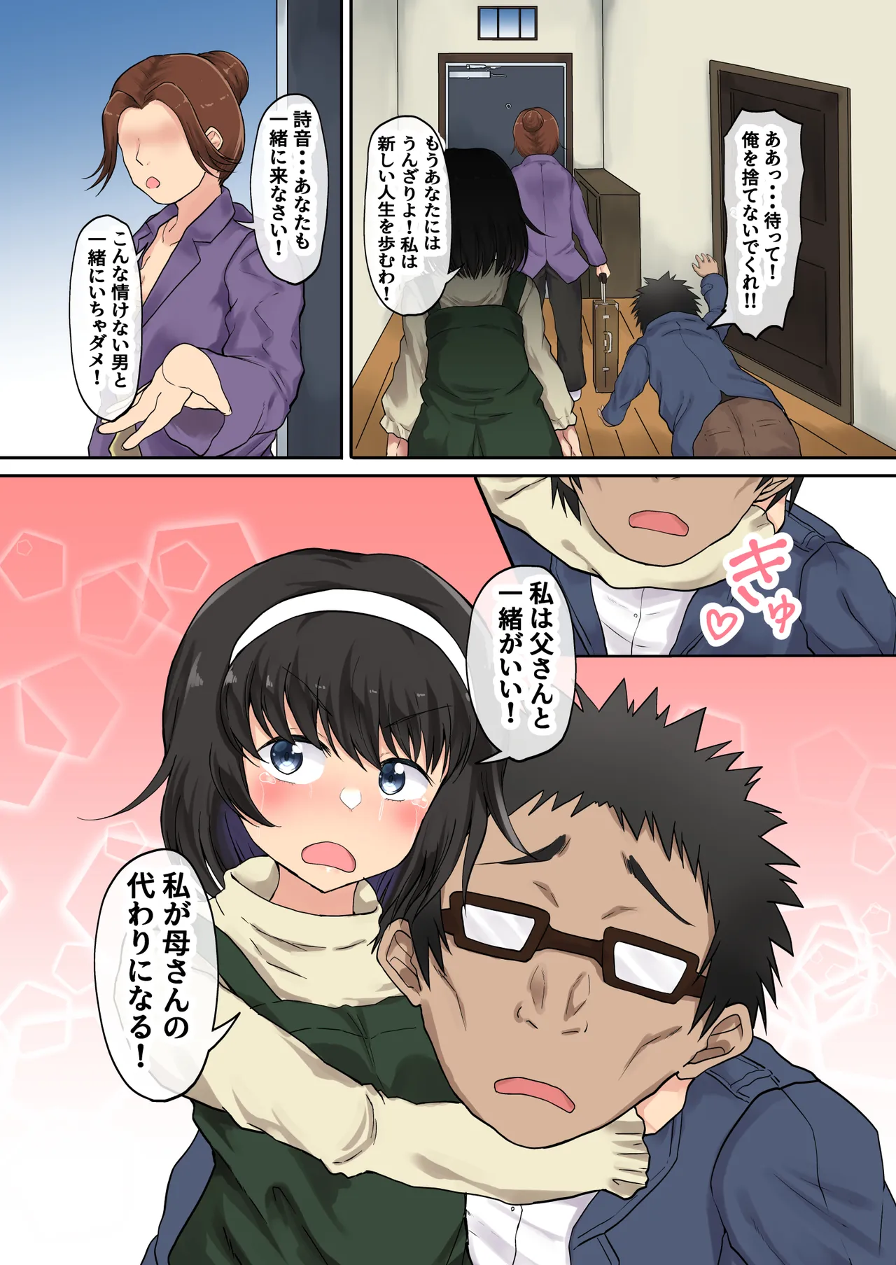 父娘背徳生活「離婚後に育てた一人娘と禁断の愛」神山詩音編 - page3