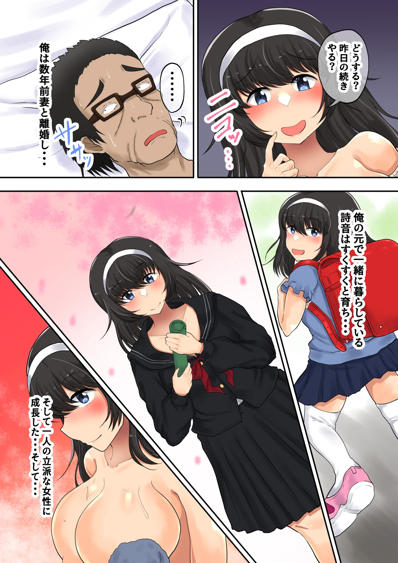 父娘背徳生活「離婚後に育てた一人娘と禁断の愛」神山詩音編 - page6