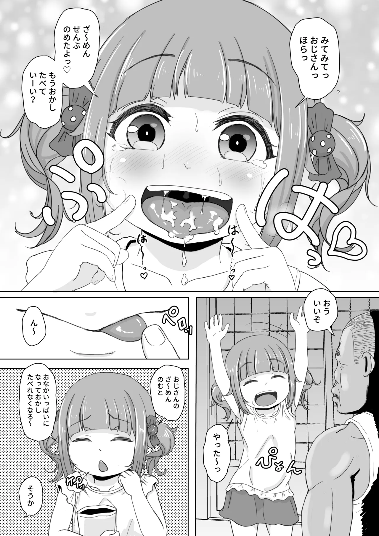 お菓子ひとつでなんでもしてくれる近所の子 - page11