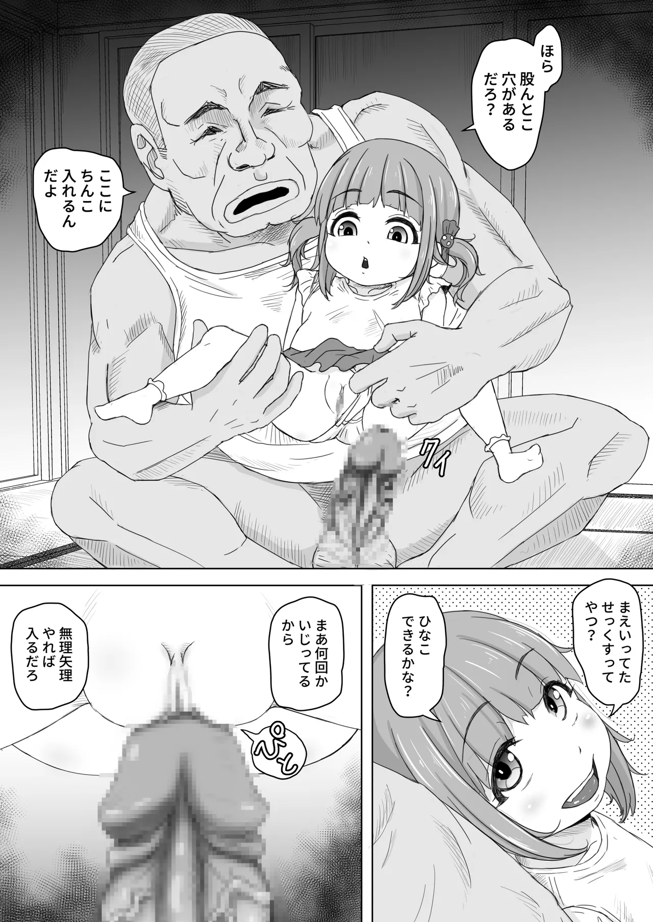 お菓子ひとつでなんでもしてくれる近所の子 - page13
