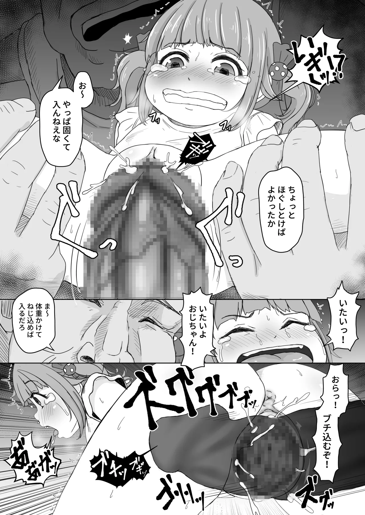 お菓子ひとつでなんでもしてくれる近所の子 - page14