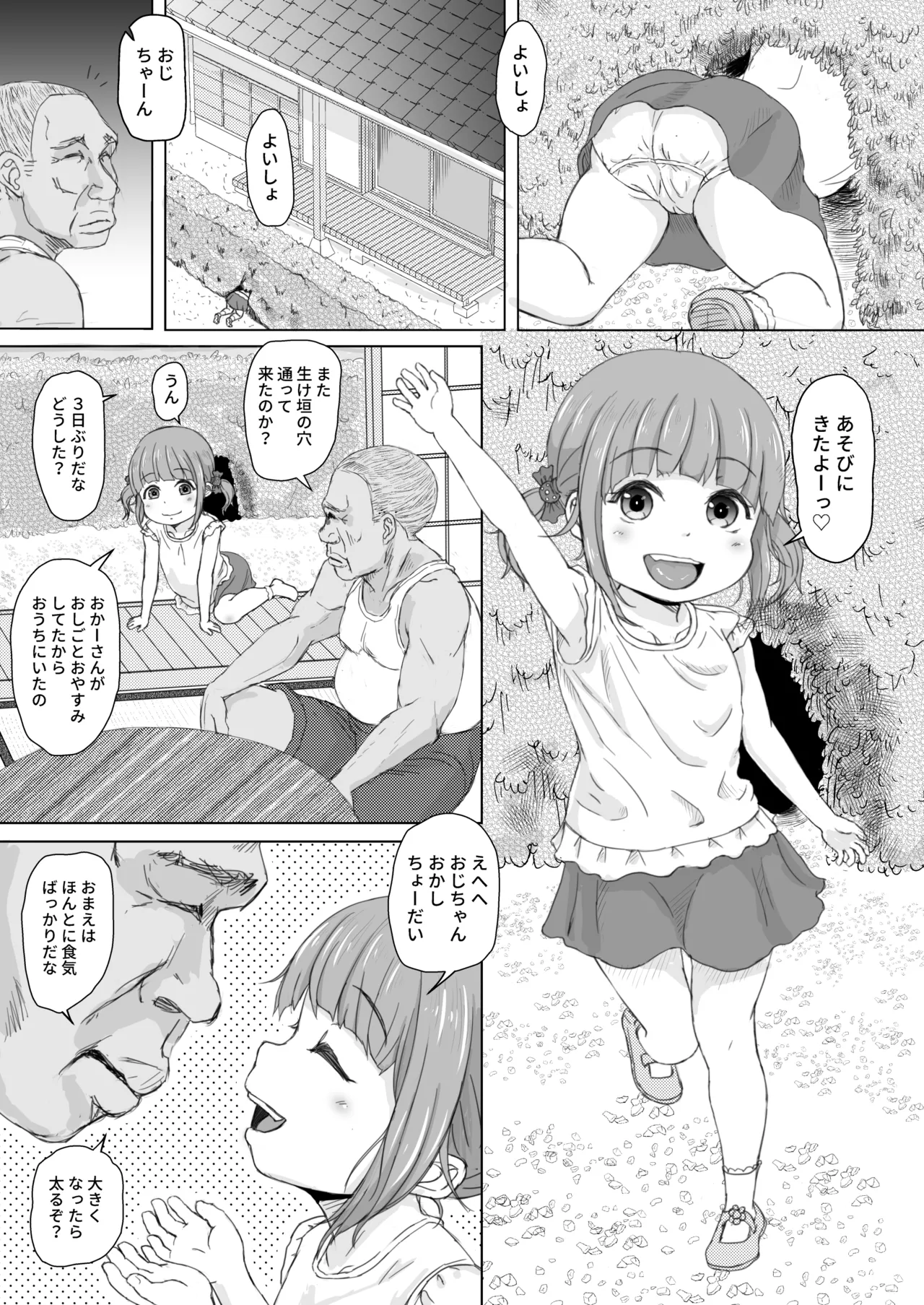 お菓子ひとつでなんでもしてくれる近所の子 - page2