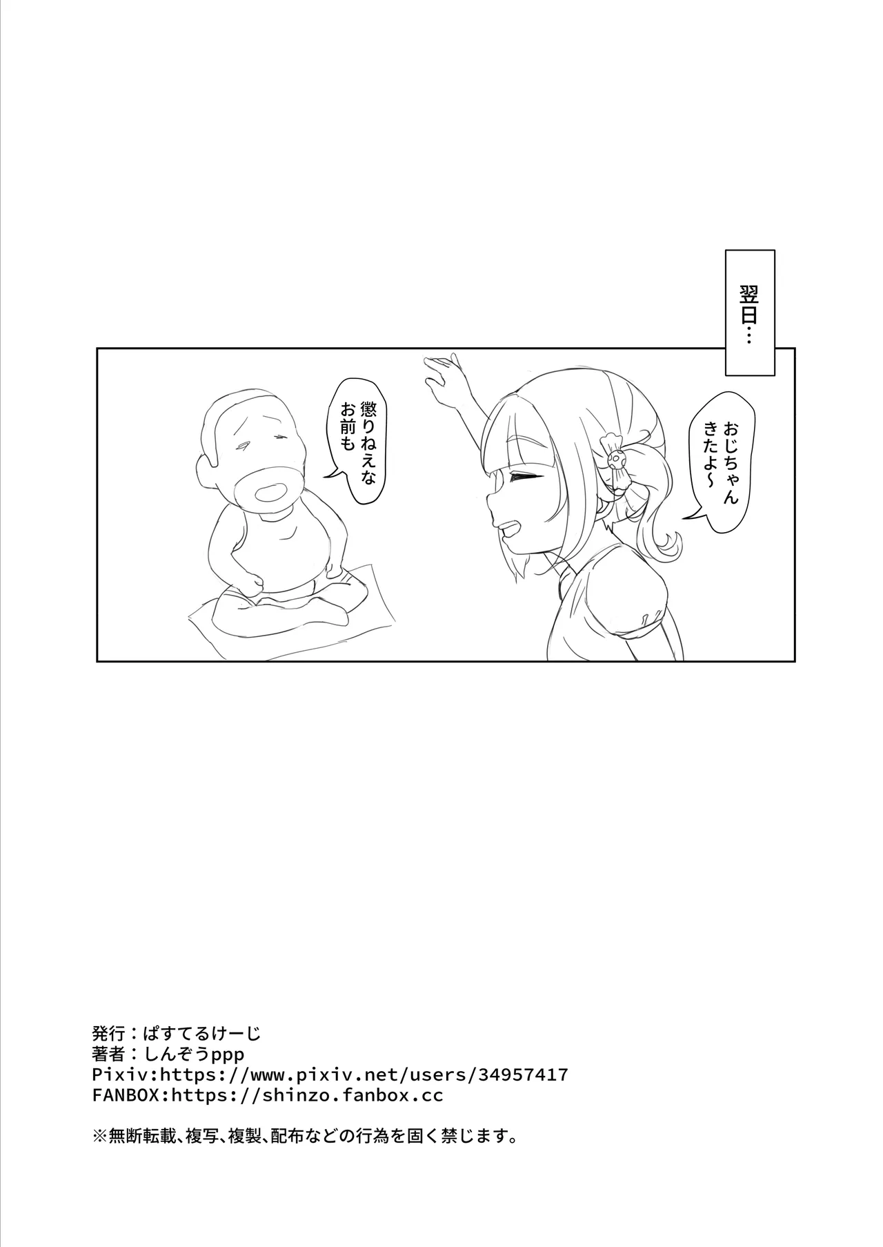 お菓子ひとつでなんでもしてくれる近所の子 - page22