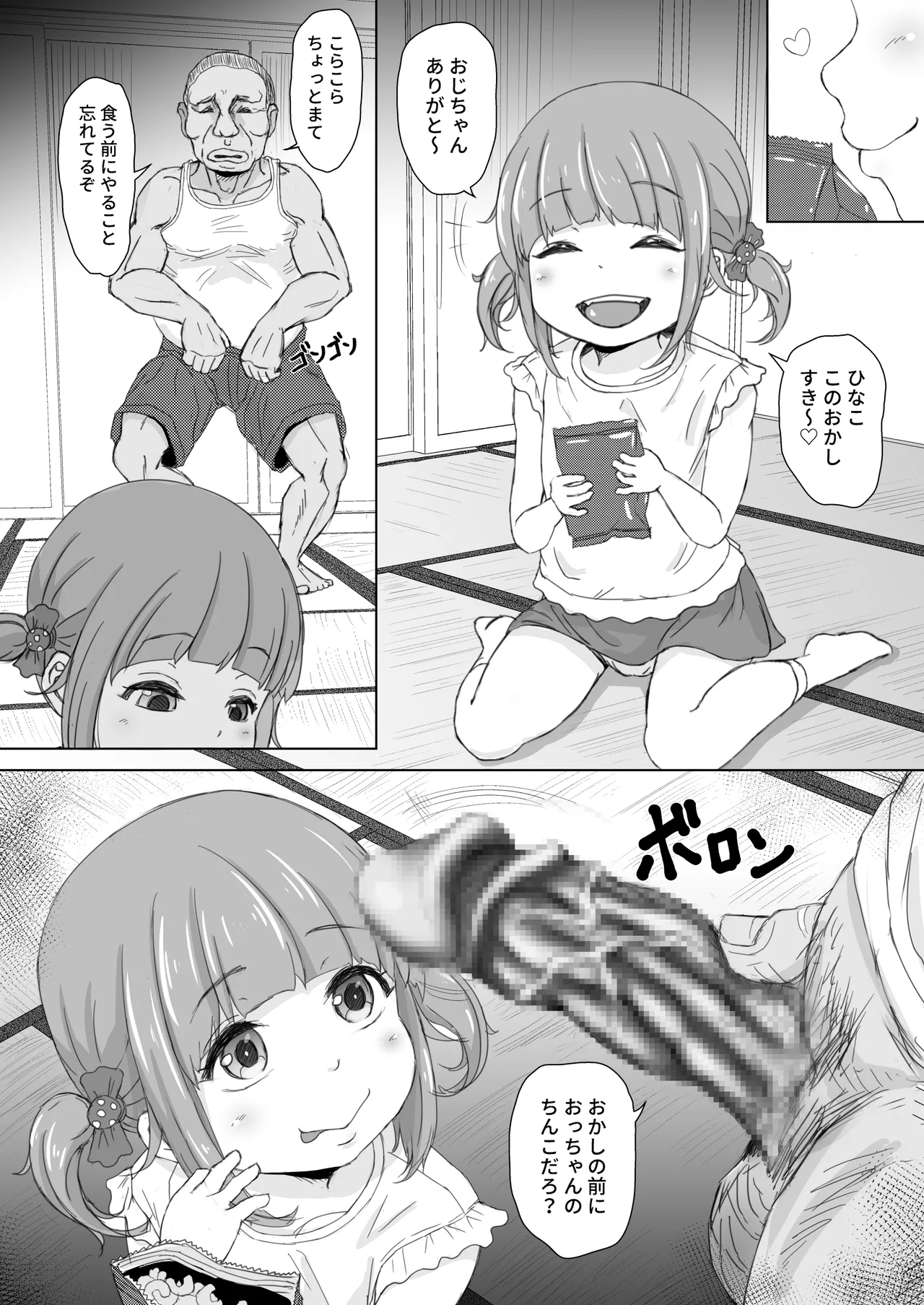 お菓子ひとつでなんでもしてくれる近所の子 - page3