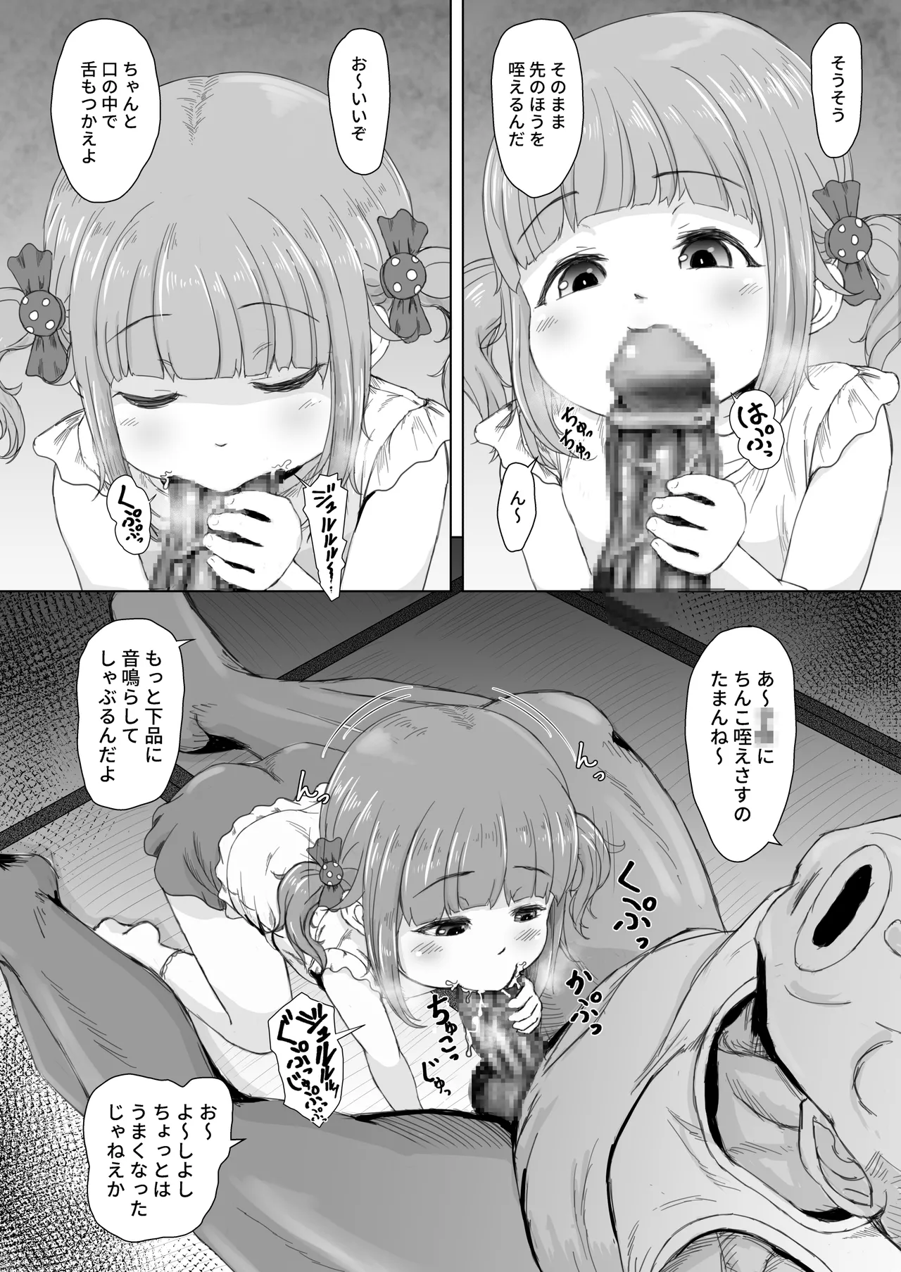 お菓子ひとつでなんでもしてくれる近所の子 - page5
