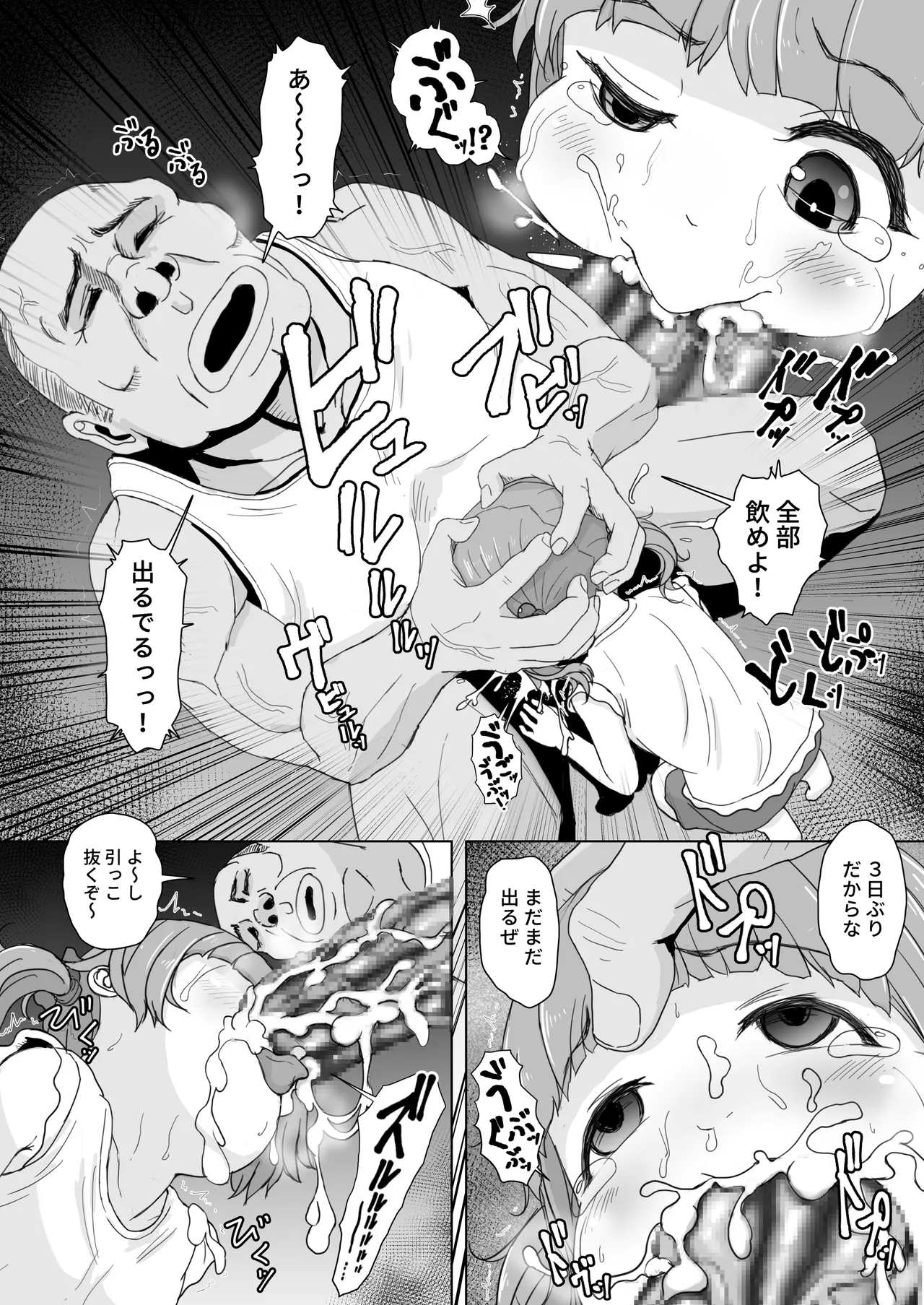 お菓子ひとつでなんでもしてくれる近所の子 - page9