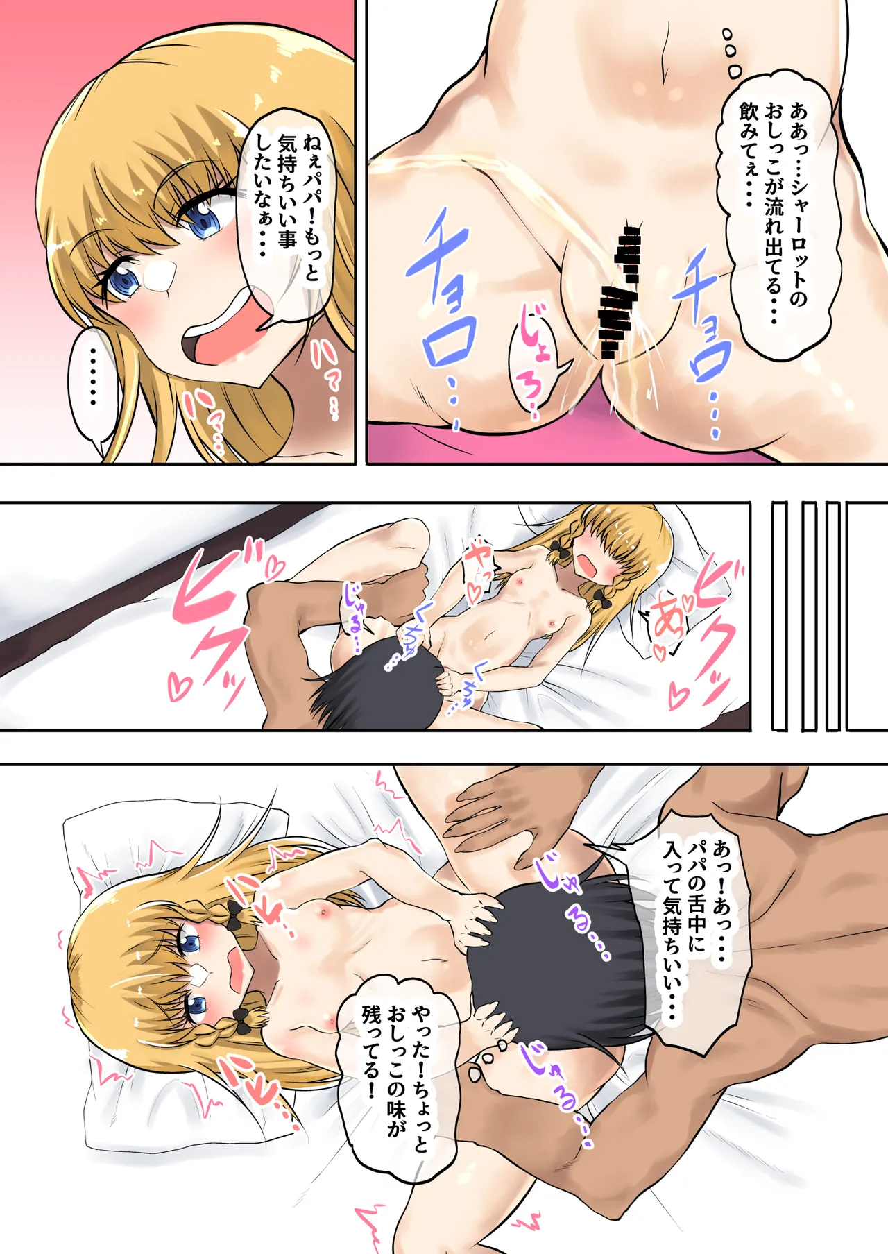 父娘背徳生活「隣の金髪ハーフ娘とHな同居生活」シャーロット編 - page13