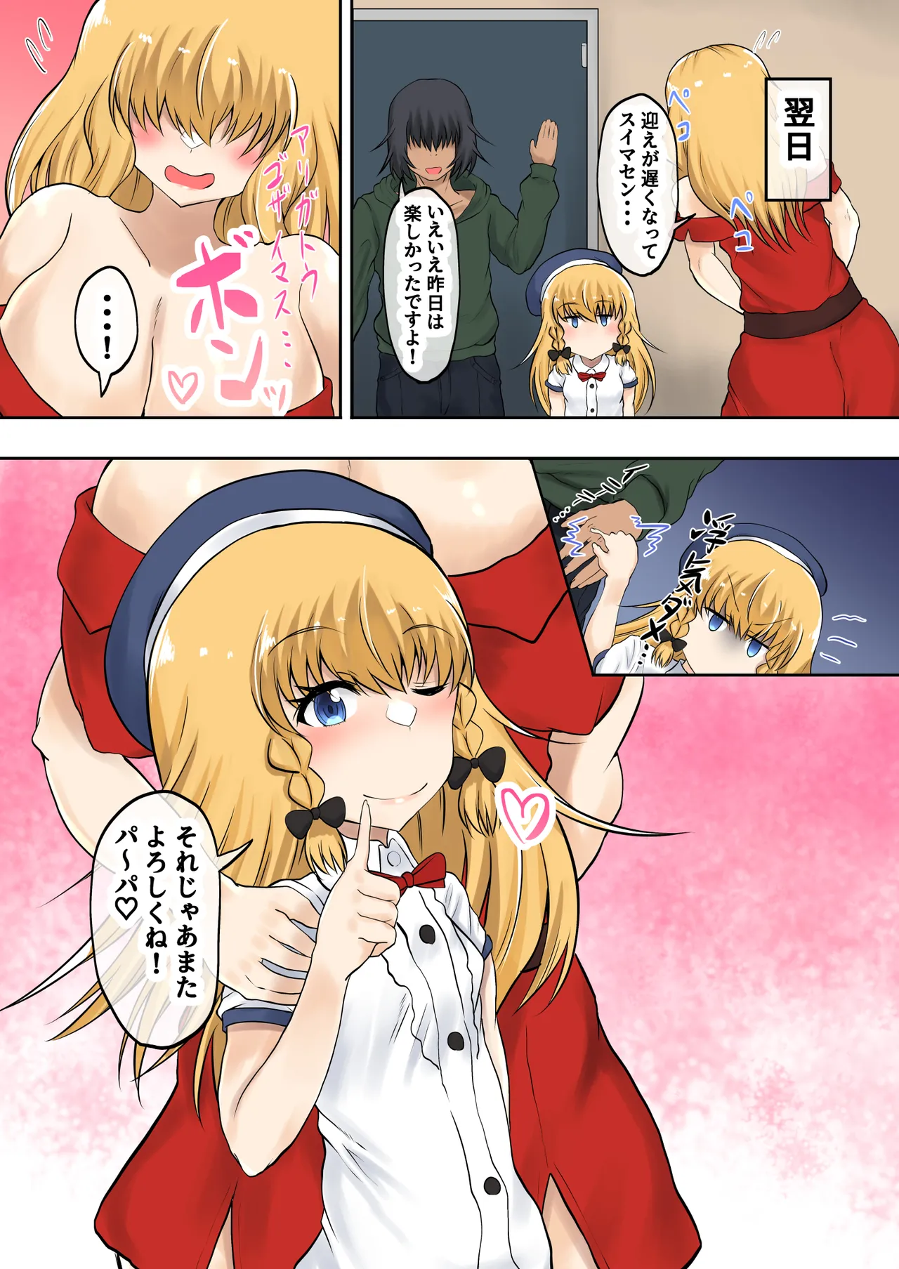 父娘背徳生活「隣の金髪ハーフ娘とHな同居生活」シャーロット編 - page18