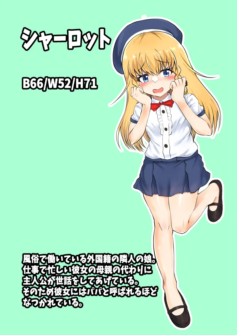 父娘背徳生活「隣の金髪ハーフ娘とHな同居生活」シャーロット編 - page2