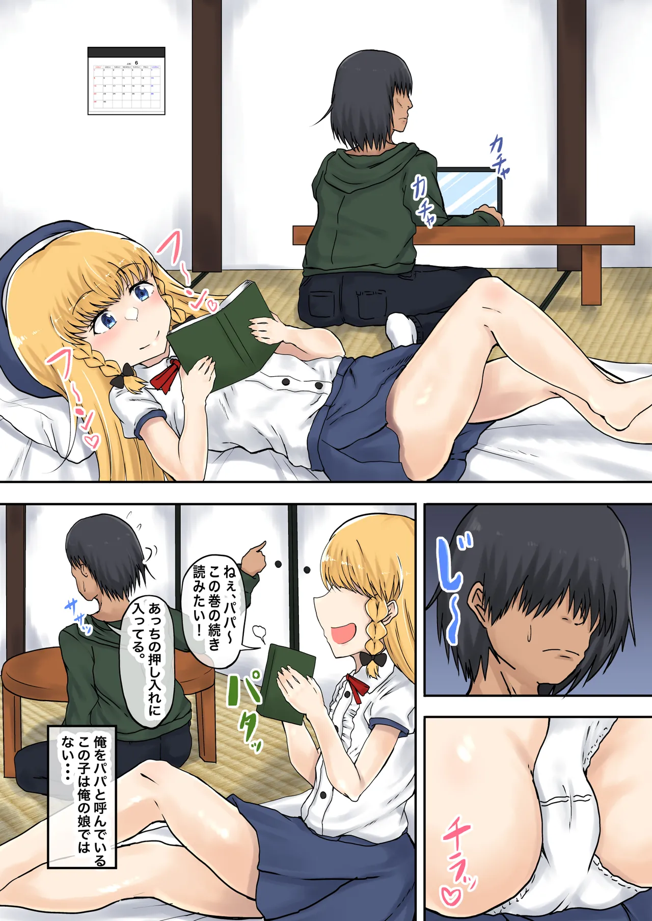 父娘背徳生活「隣の金髪ハーフ娘とHな同居生活」シャーロット編 - page3