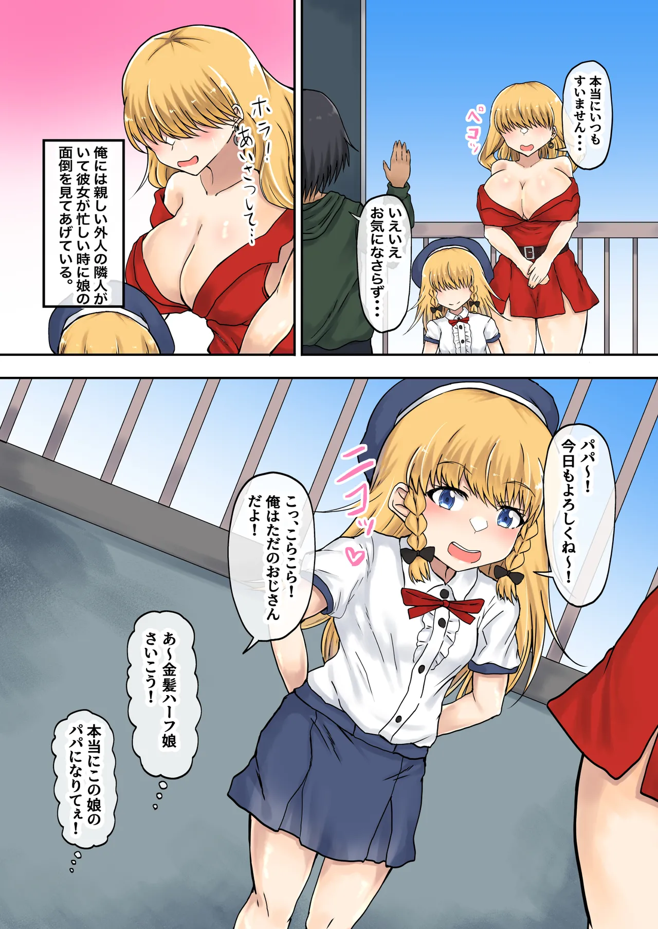 父娘背徳生活「隣の金髪ハーフ娘とHな同居生活」シャーロット編 - page4