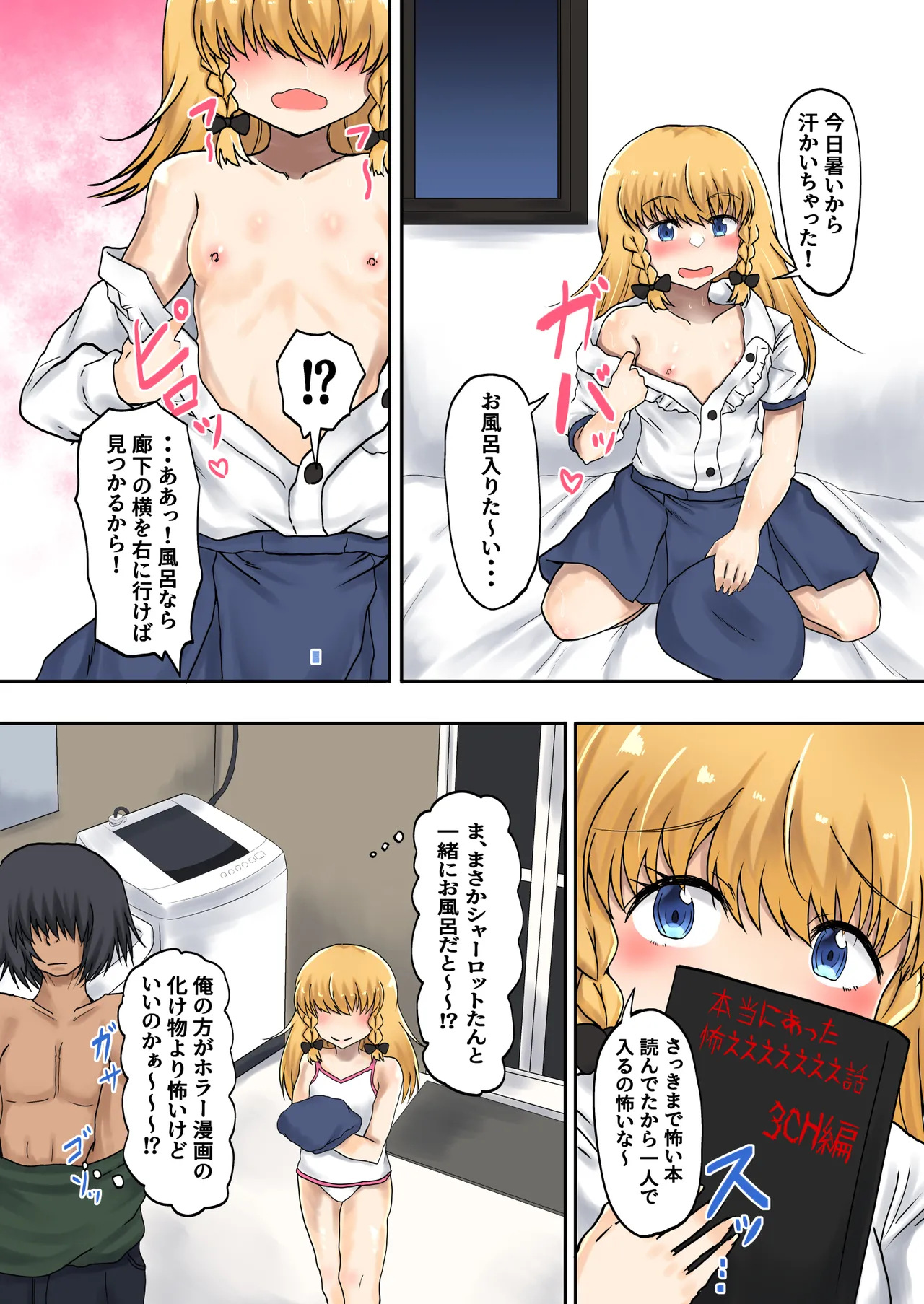 父娘背徳生活「隣の金髪ハーフ娘とHな同居生活」シャーロット編 - page6