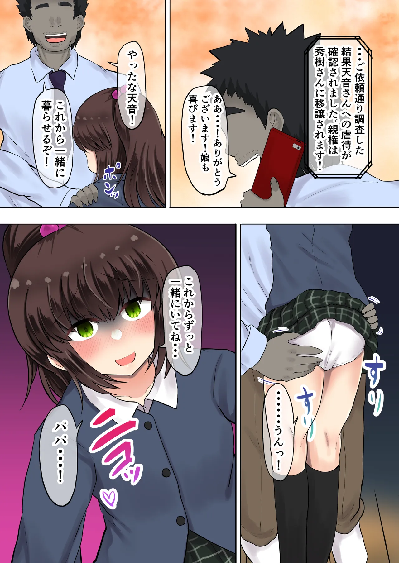 父娘背徳生活「俺を裏切ったメスガキ娘が復縁を求めてきたので調教してみた」新町 天音編 - page18