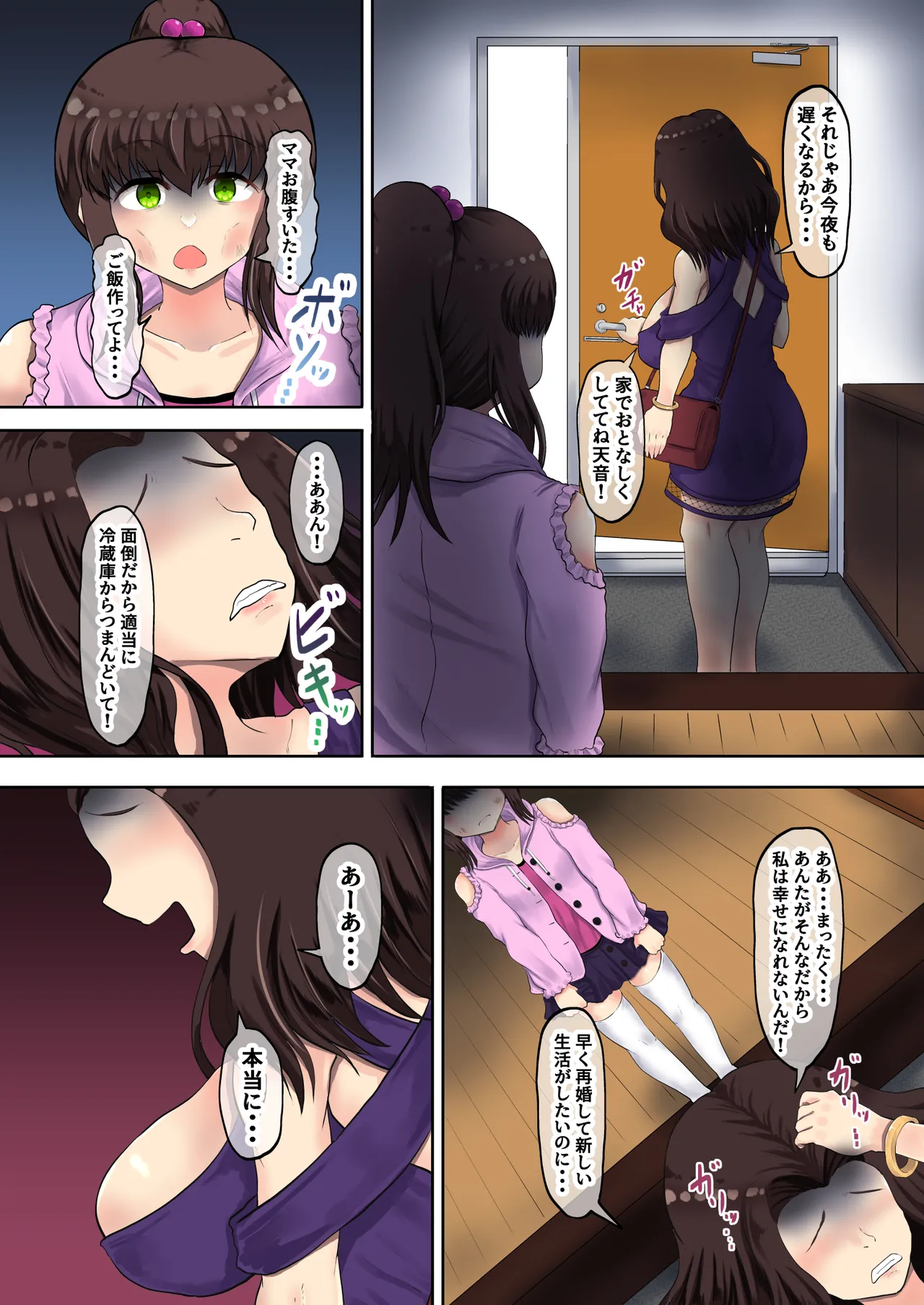 父娘背徳生活「俺を裏切ったメスガキ娘が復縁を求めてきたので調教してみた」新町 天音編 - page3