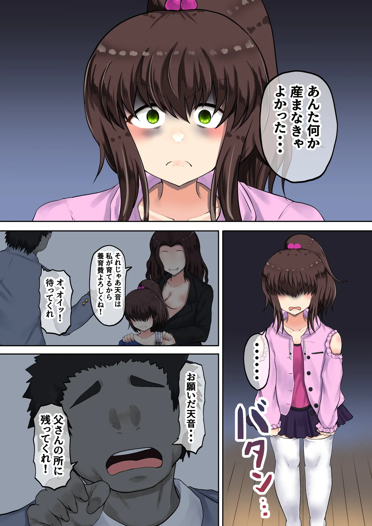 父娘背徳生活「俺を裏切ったメスガキ娘が復縁を求めてきたので調教してみた」新町 天音編 - page4