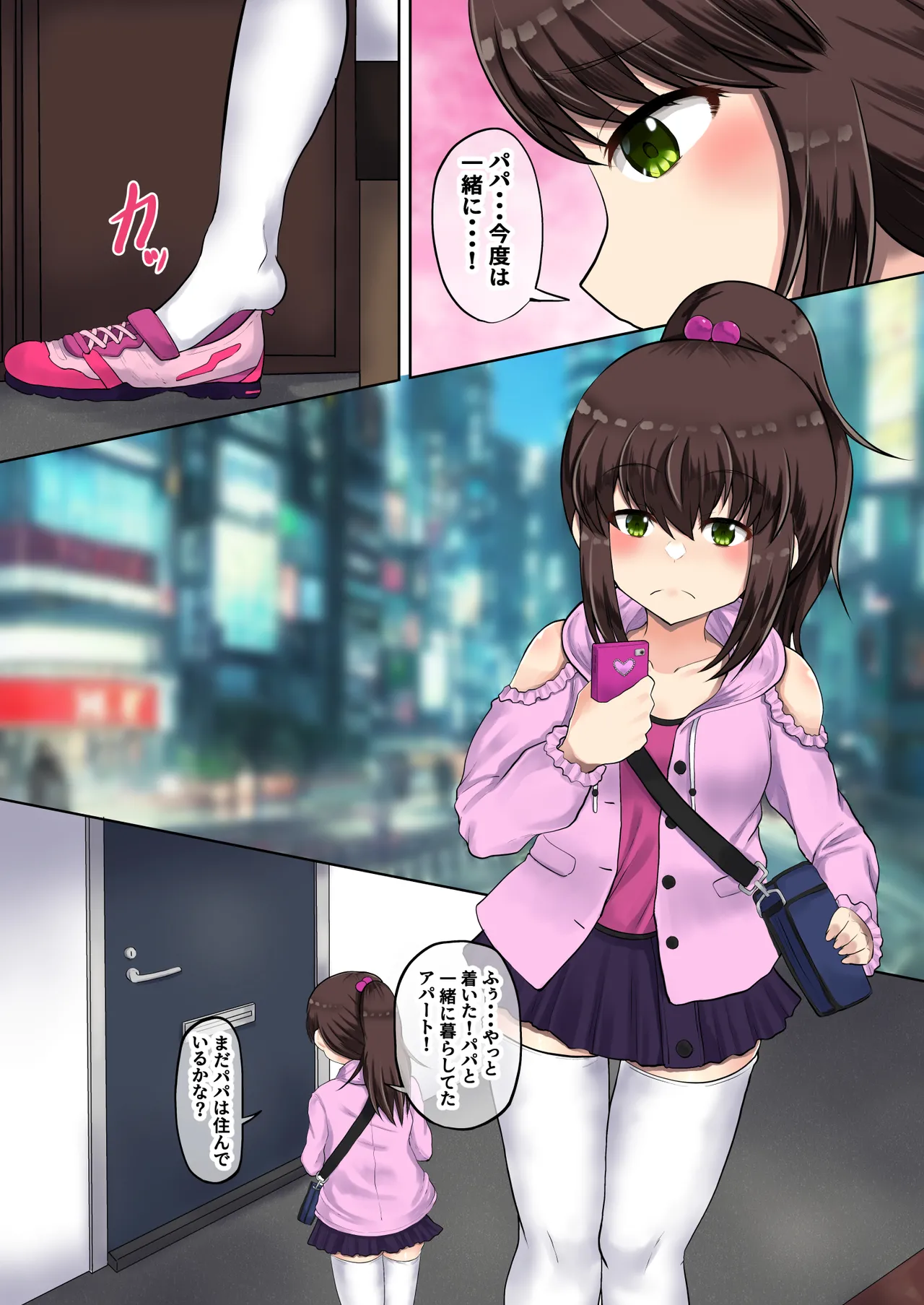 父娘背徳生活「俺を裏切ったメスガキ娘が復縁を求めてきたので調教してみた」新町 天音編 - page5