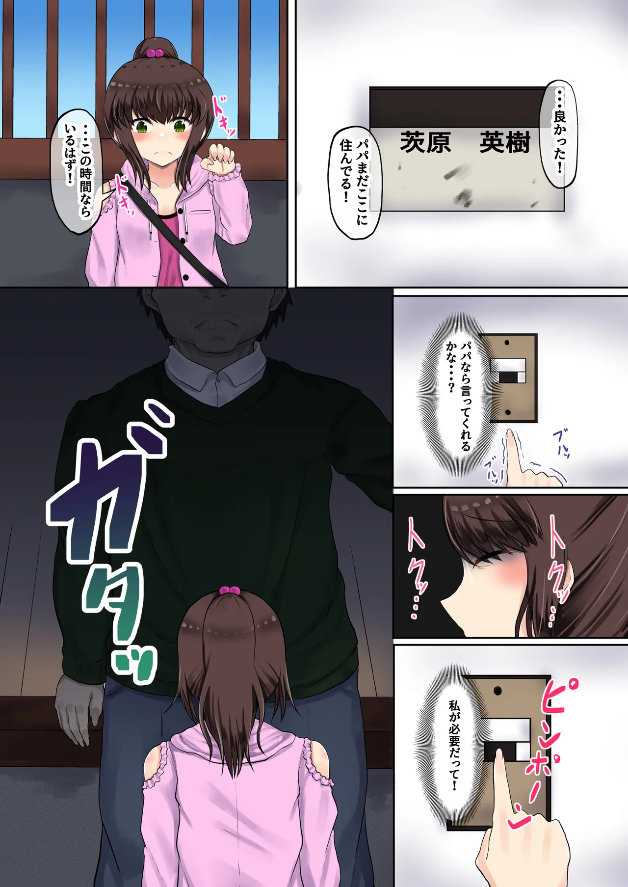 父娘背徳生活「俺を裏切ったメスガキ娘が復縁を求めてきたので調教してみた」新町 天音編 - page6