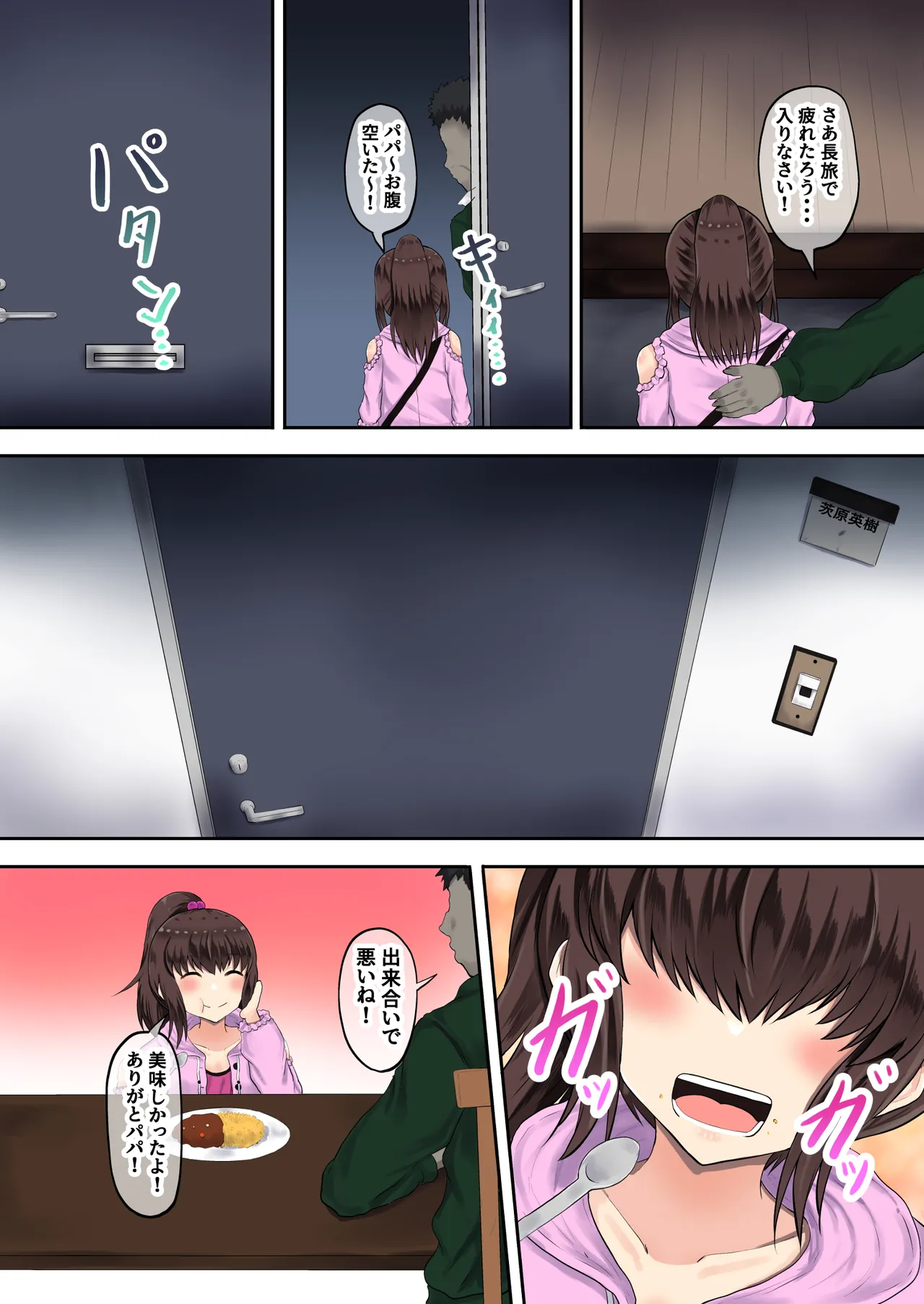 父娘背徳生活「俺を裏切ったメスガキ娘が復縁を求めてきたので調教してみた」新町 天音編 - page8