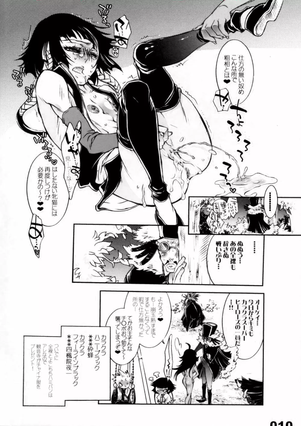 VS. Karakura twin cutie black - page10