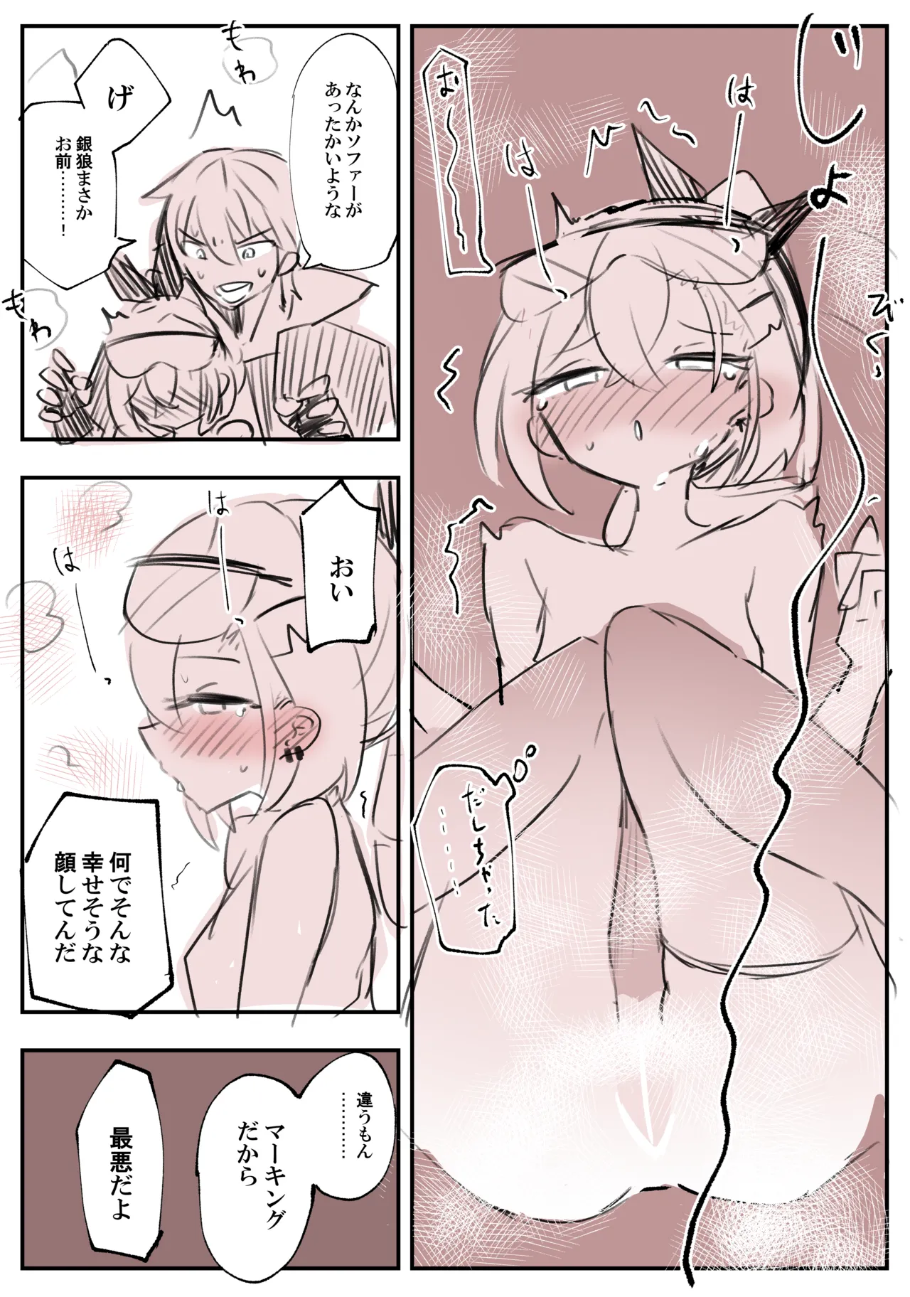 おしがま銀狼+おしおきH - page2