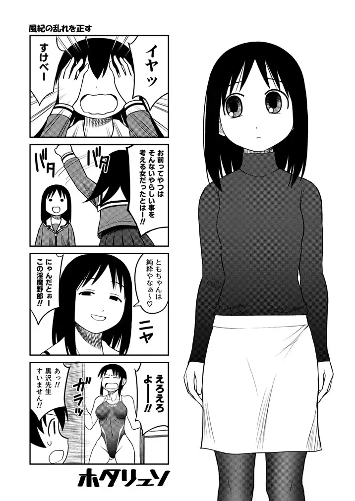 Azumanga Daioh Hotaryuso Hentai Collection - page103