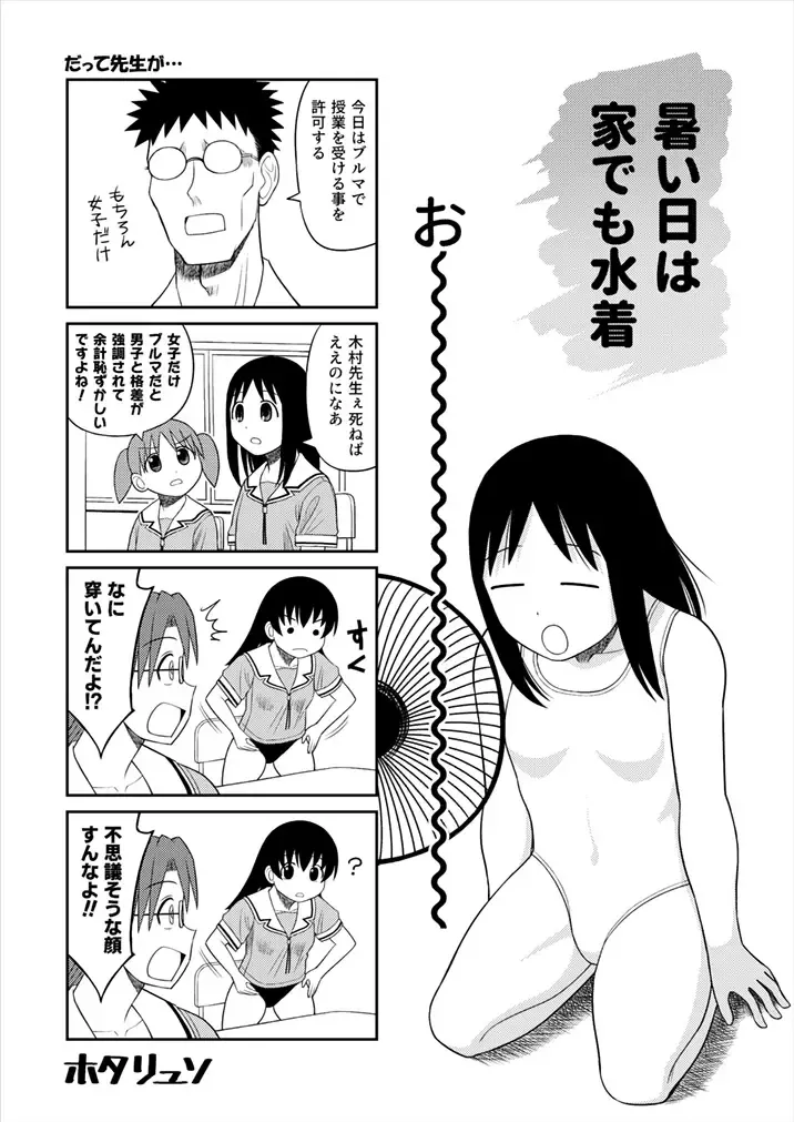 Azumanga Daioh Hotaryuso Hentai Collection - page104