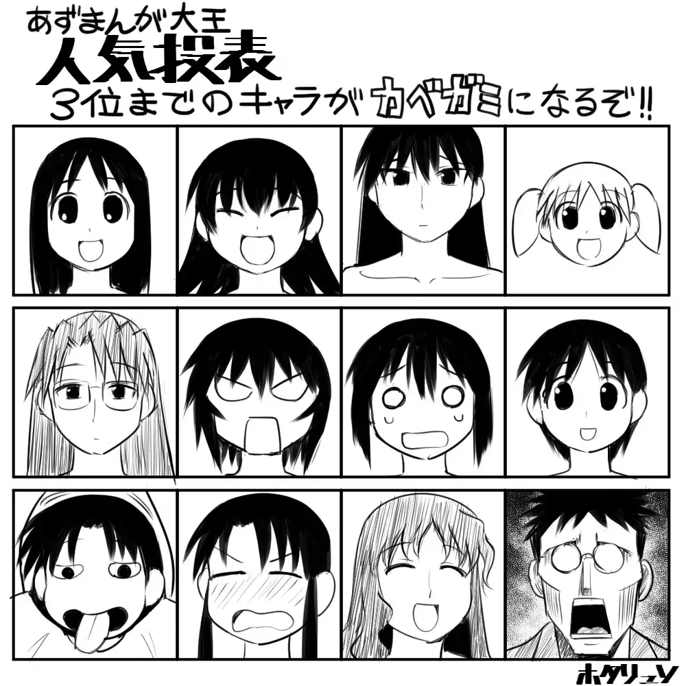Azumanga Daioh Hotaryuso Hentai Collection - page105